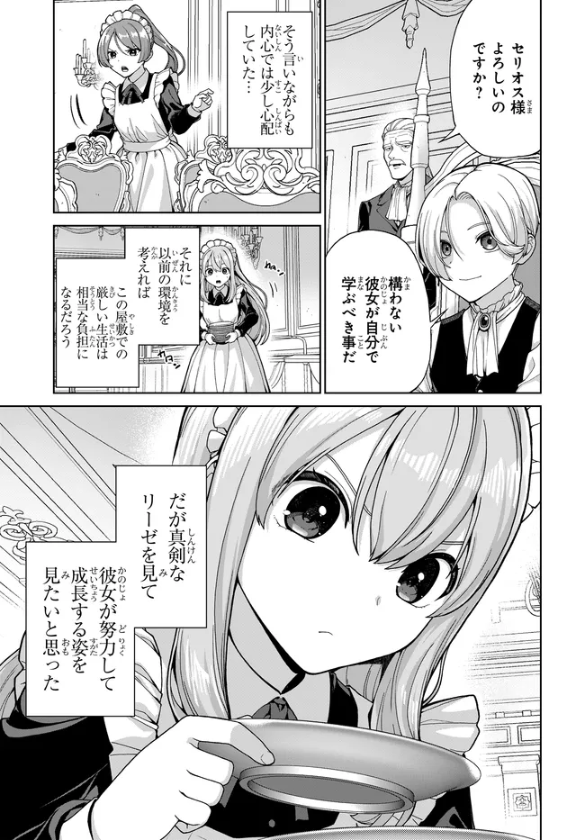 OTOME GAME NO AKUYAKU KIZOKU NI TENSEI SHITA NO DE, KANE NO CHIKARA DE MAIN HEROINE WO KATTE MITA Chapter 2 page 18 - nihonkuni.com