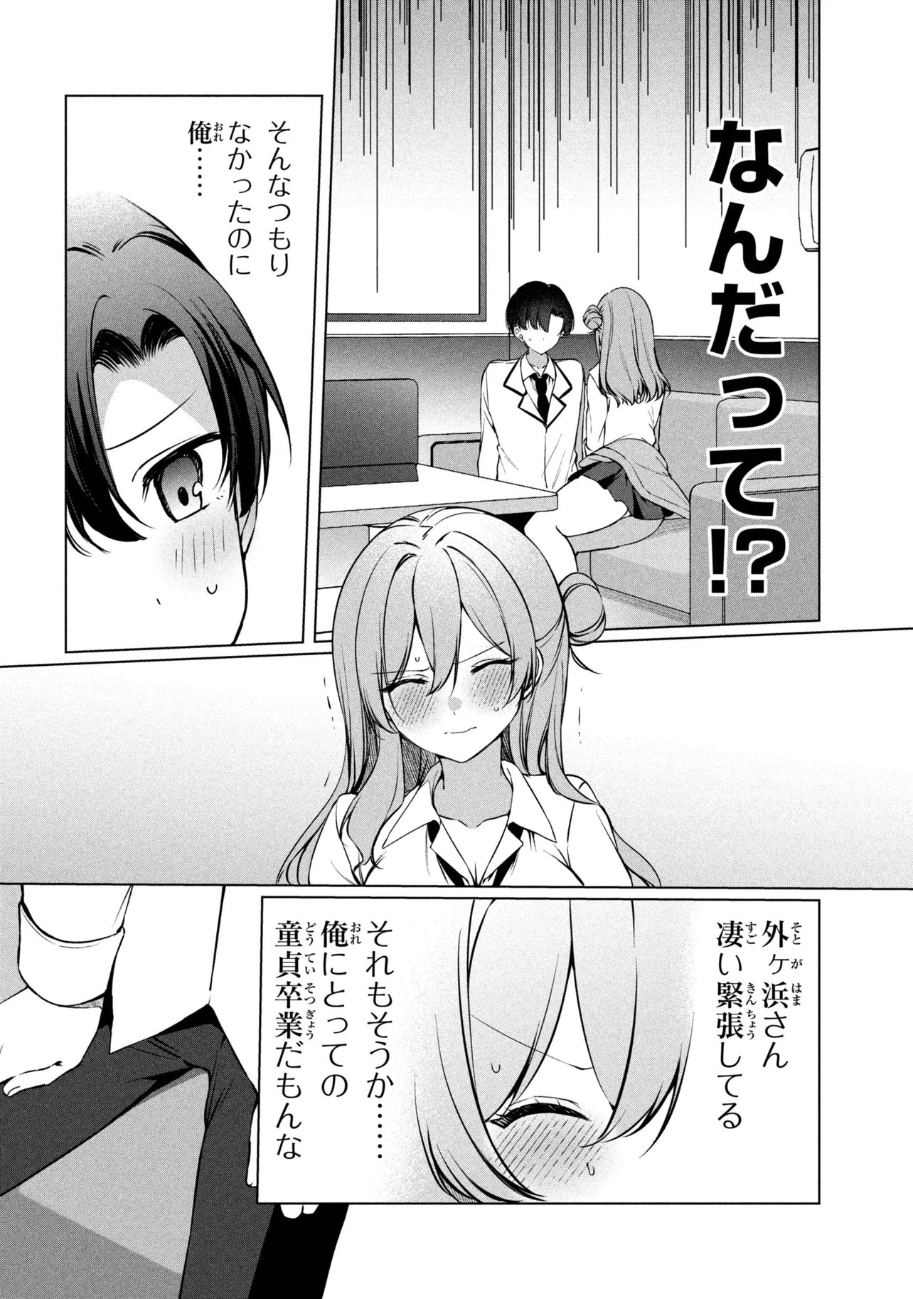 JUNJOU GAL WA KANOJO JANAI NONNI Chapter 3 page 18 - nihonkuni.com