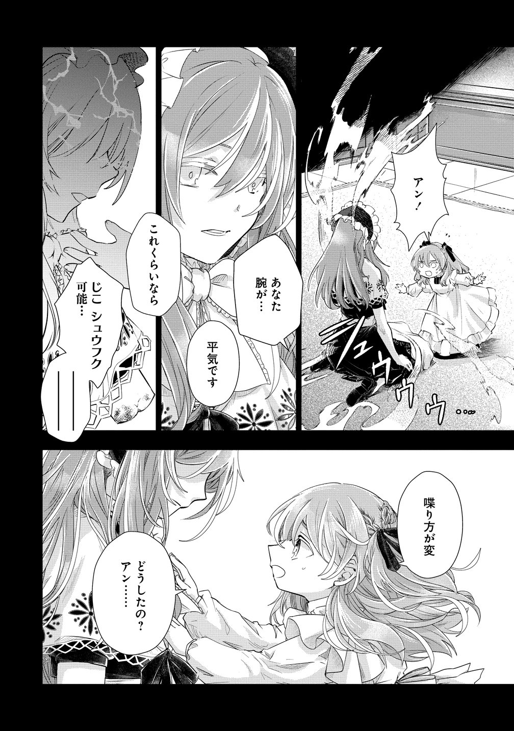 KANDOU SARETA NODE TANTEIYA HAJIMEMASU! JITSUHA BOUKOKU NO JOOU DA NANTE NAISHO DESU - RAW Chapter 11 page 18 - nihonkuni.com
