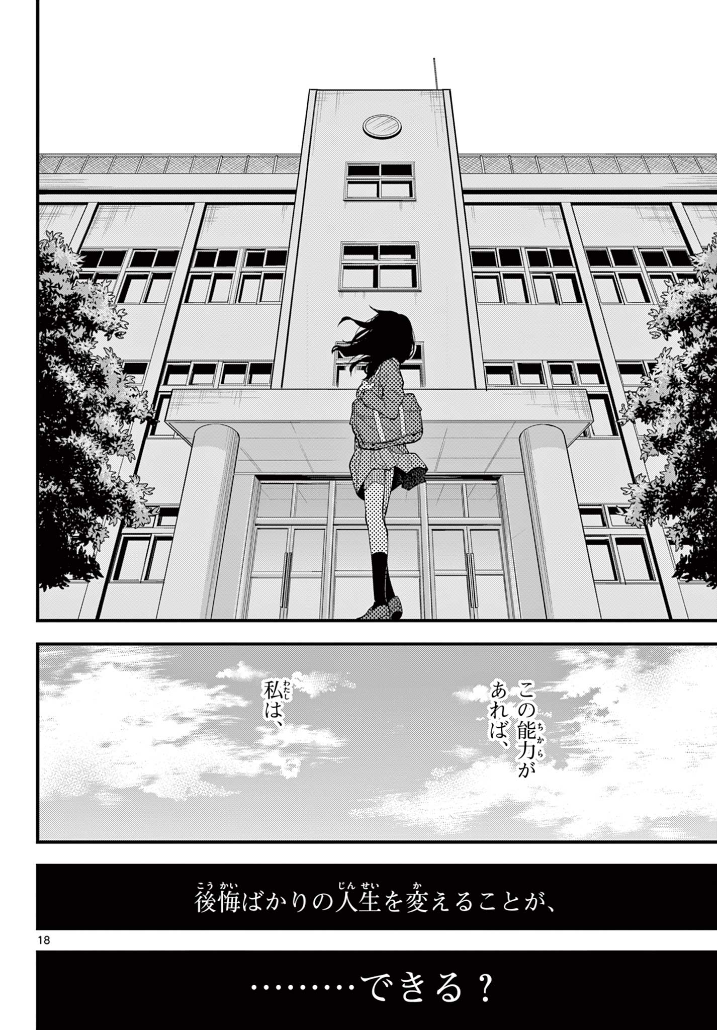 Heisei Wotaku Remembers Chapter 38 page 18 - nihonkuni.com