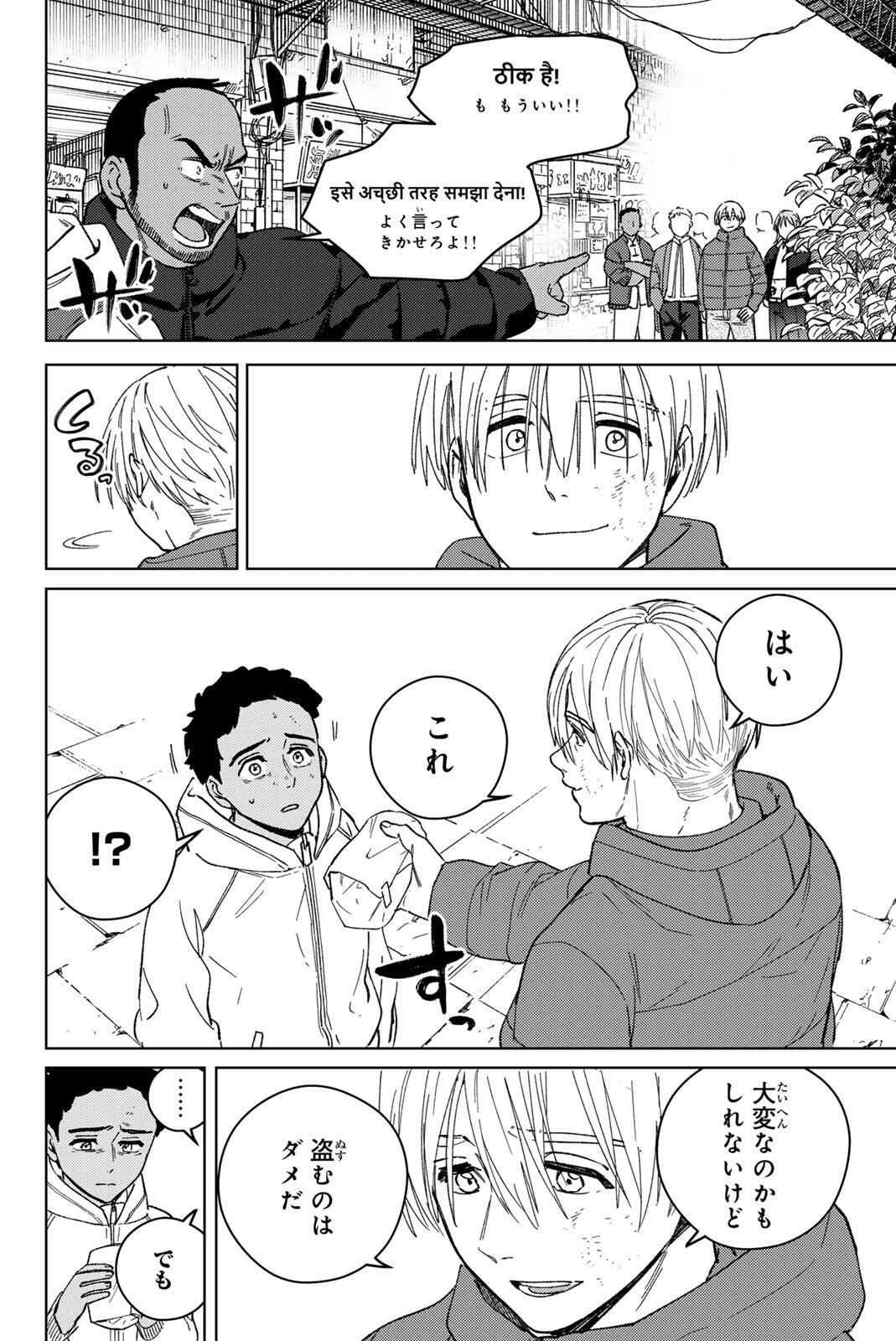 WIND BREAKER Chapter 225 - Page 18