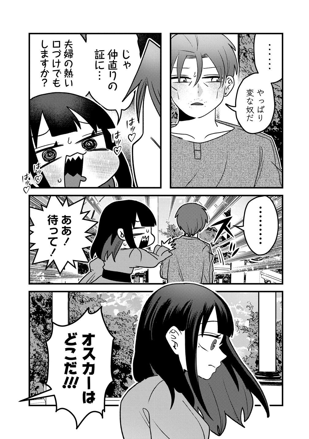 YANDERE KAKUSEI!! SUTERARETA REIJOU WA SAIKYOU KOUSHAKU NI GEKIJUU ATTACK CHUU! Chapter 4 page 19 - nihonkuni.com