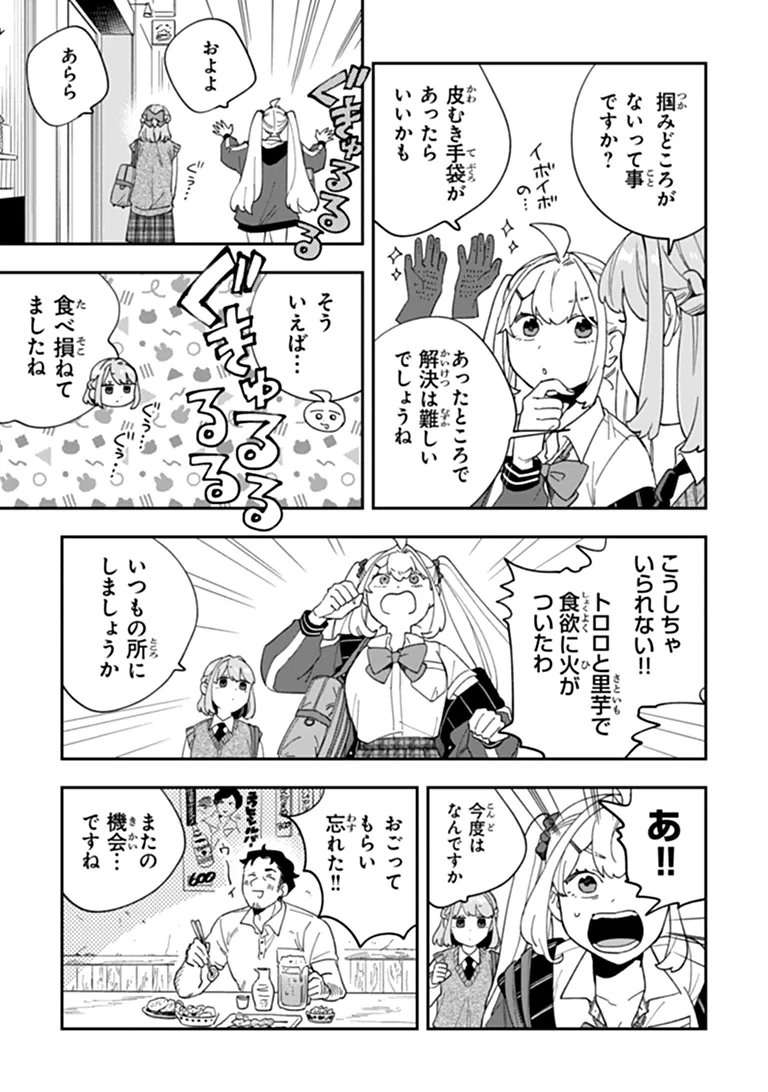 DOKUSHIN TANTEI OOBA KANAKO WA ATAMA GA WARUI: KOKORO GA YOMERU KARA SHINHANNIN TOKUTEI MADE WA YOYUU DESU KEDO SHOUMEI HOUHOU GA ZENZEN WAKARIMASEN Chapter 7 page 19 - nihonkuni.com