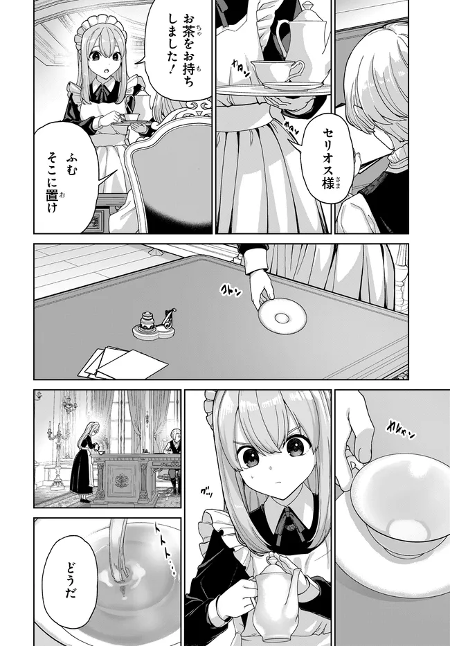 OTOME GAME NO AKUYAKU KIZOKU NI TENSEI SHITA NO DE, KANE NO CHIKARA DE MAIN HEROINE WO KATTE MITA Chapter 2 page 19 - nihonkuni.com