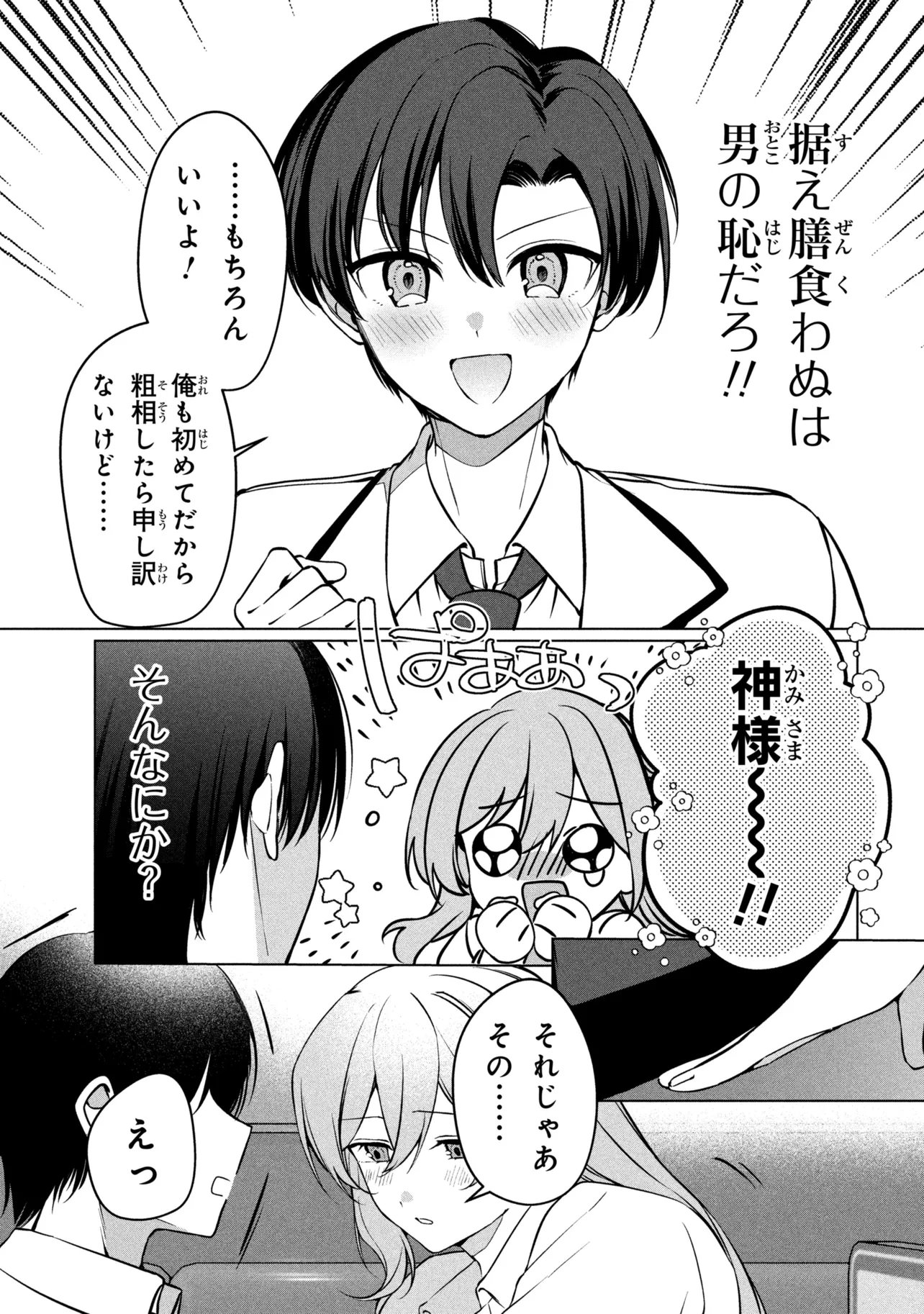 JUNJOU GAL WA KANOJO JANAI NONNI Chapter 3 page 19 - nihonkuni.com