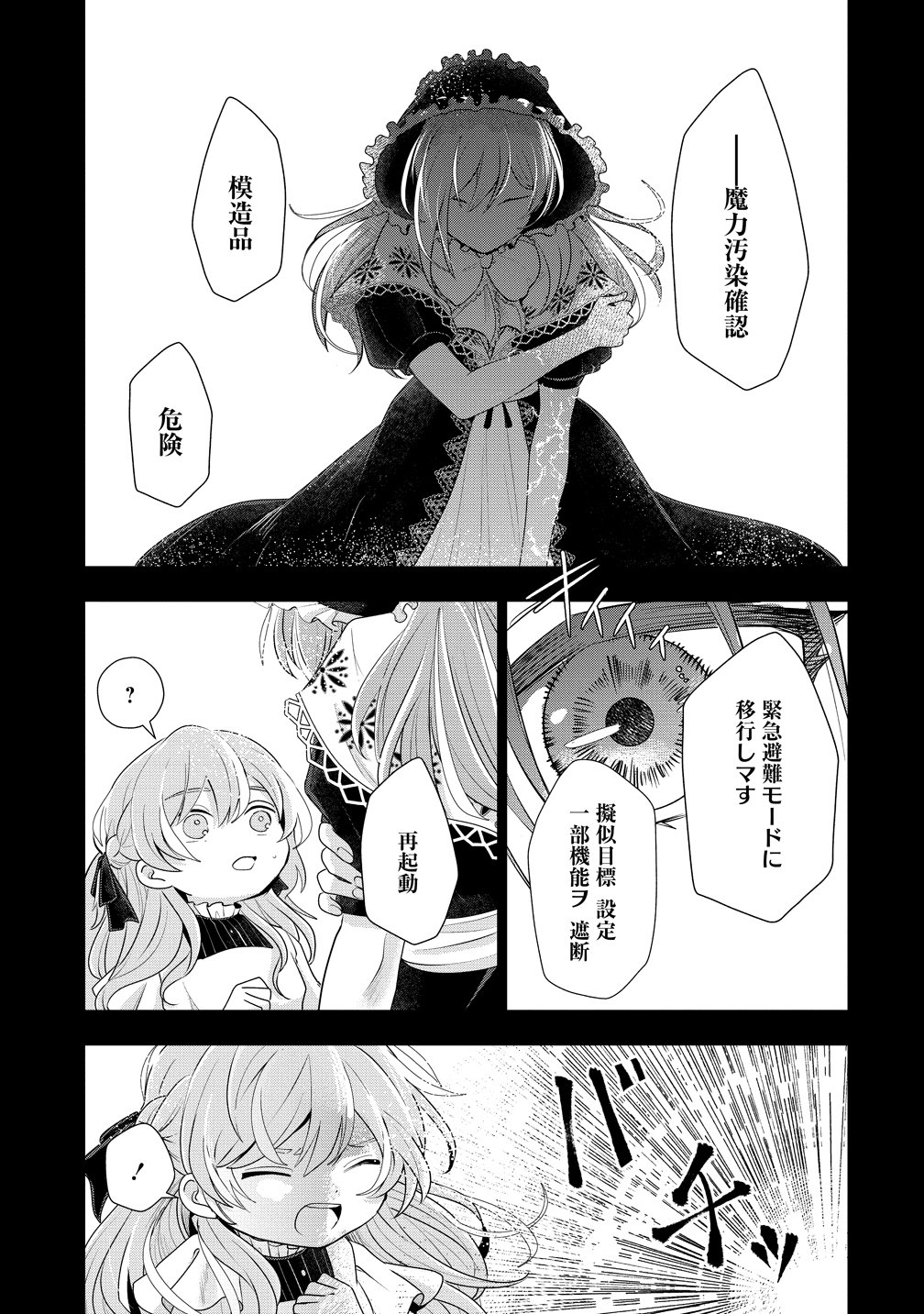KANDOU SARETA NODE TANTEIYA HAJIMEMASU! JITSUHA BOUKOKU NO JOOU DA NANTE NAISHO DESU - RAW Chapter 11 page 19 - nihonkuni.com