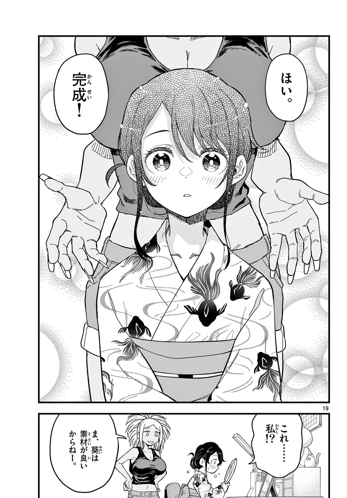 Heisei Wotaku Remembers Chapter 38 page 19 - nihonkuni.com