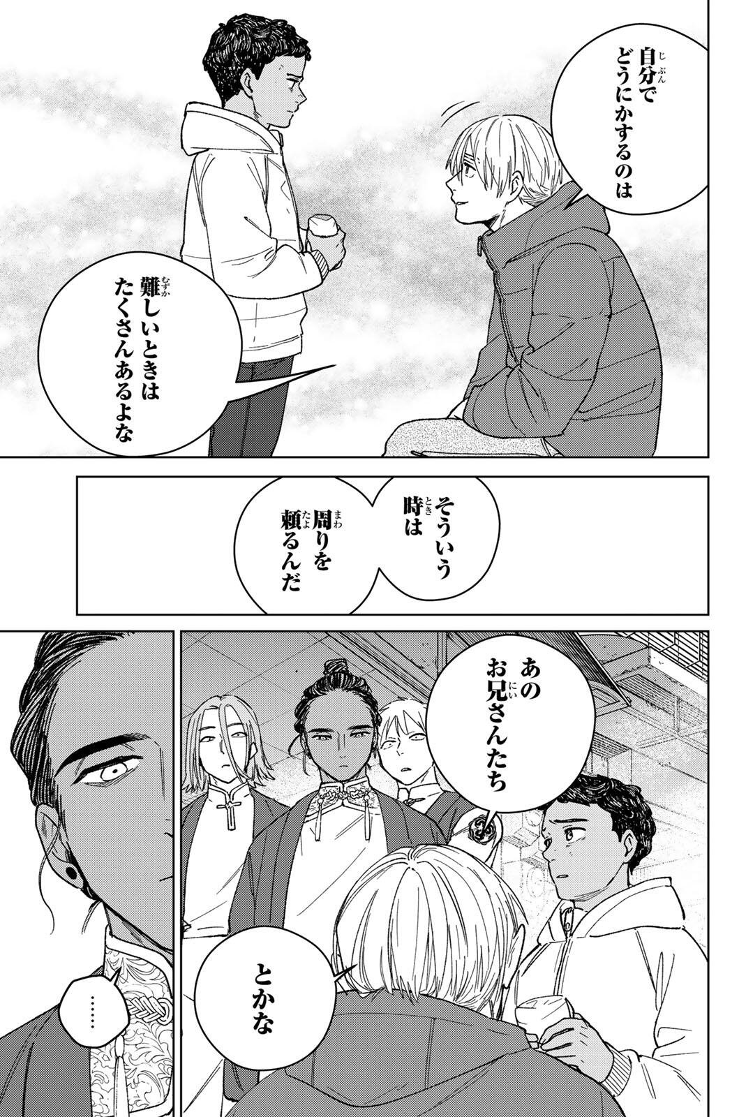 WIND BREAKER Chapter 225 - Page 19