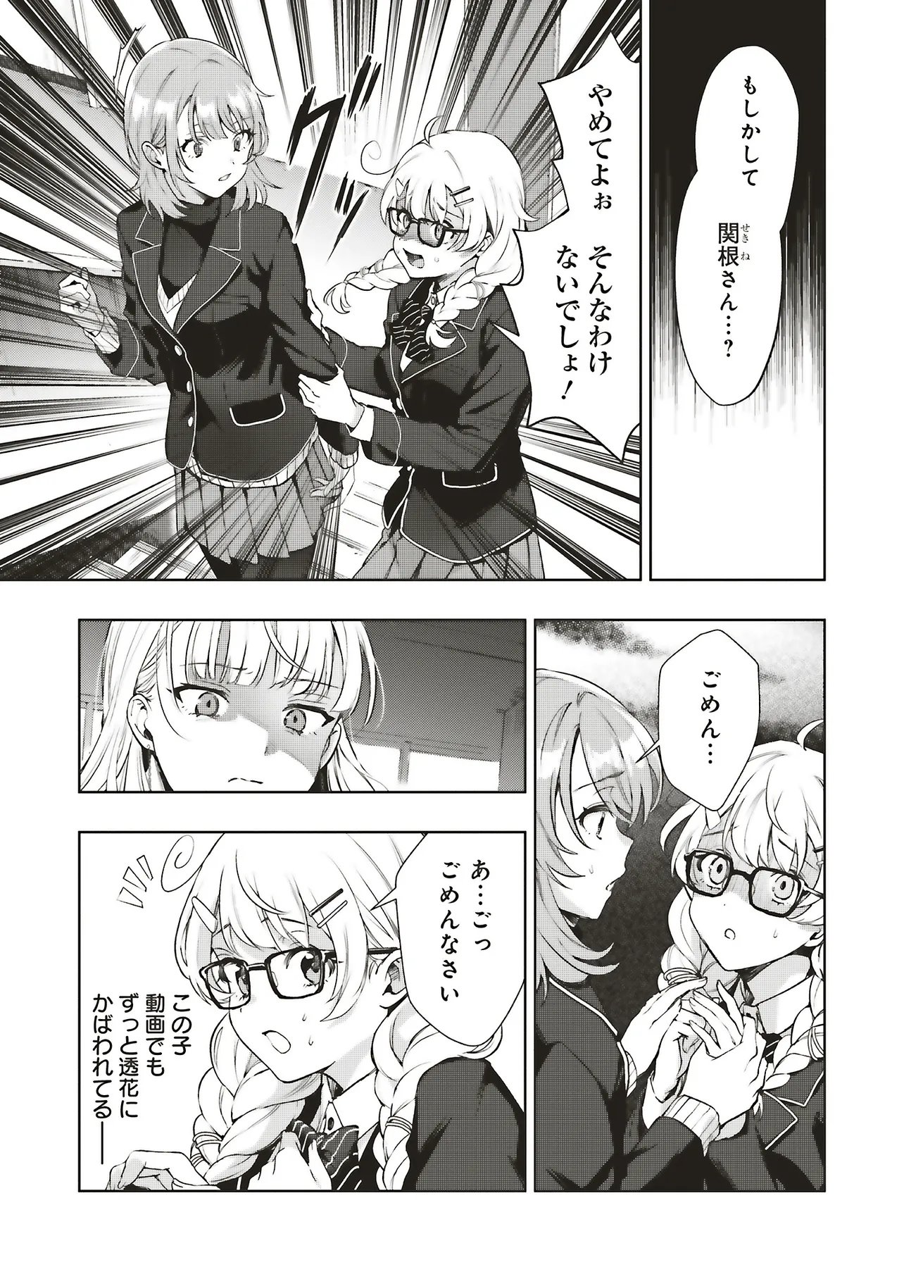 HAIKYO MEGURI KOKO KARA SAKI WA JIKO SEKININ DESU! Chapter 1 page 20 - nihonkuni.com