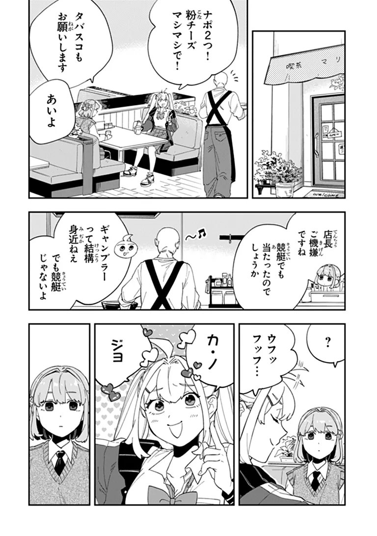 DOKUSHIN TANTEI OOBA KANAKO WA ATAMA GA WARUI: KOKORO GA YOMERU KARA SHINHANNIN TOKUTEI MADE WA YOYUU DESU KEDO SHOUMEI HOUHOU GA ZENZEN WAKARIMASEN Chapter 7 page 20 - nihonkuni.com