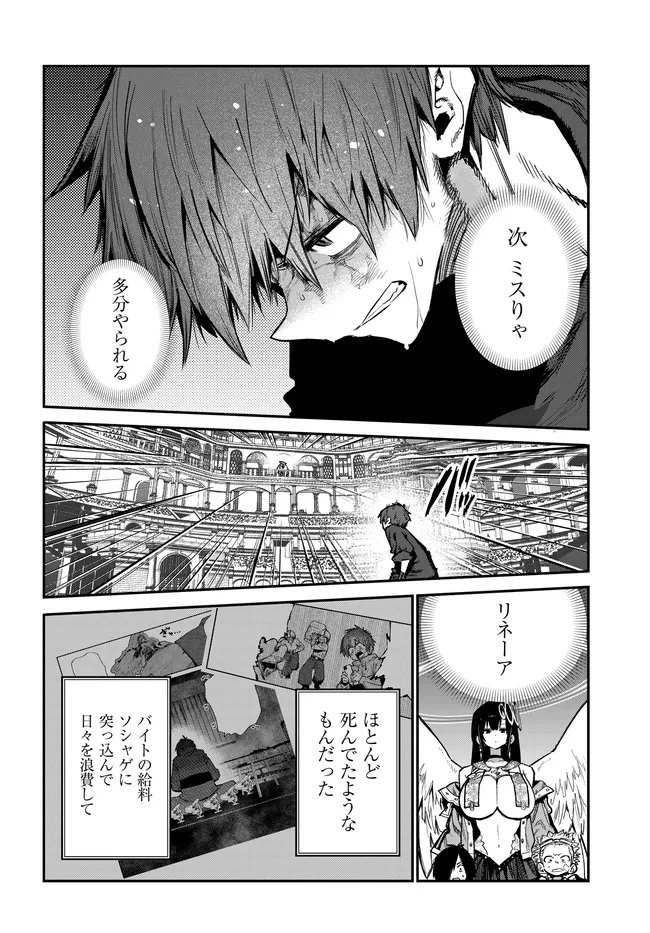 SAIJAKU TO YOBARETA KENTOUSHI NO GAME CHISHIKI MUSOU: JOSONDANPI SEKAI NO COLOSSEUM DE NARIAGARU Chapter 3 page 20 - nihonkuni.com