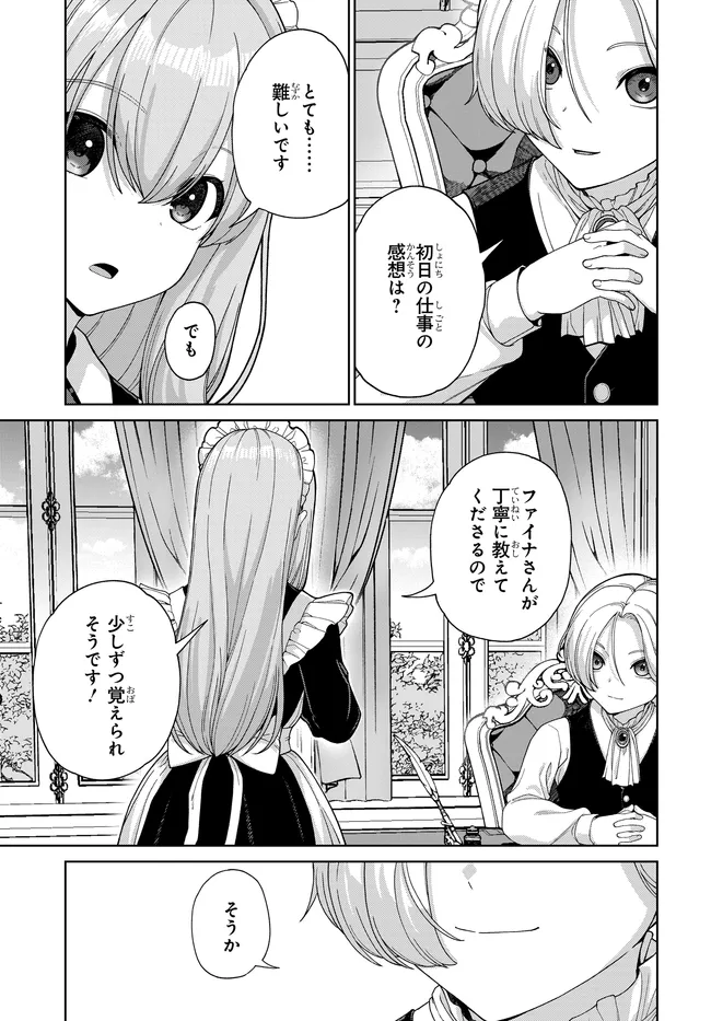 OTOME GAME NO AKUYAKU KIZOKU NI TENSEI SHITA NO DE, KANE NO CHIKARA DE MAIN HEROINE WO KATTE MITA Chapter 2 page 20 - nihonkuni.com