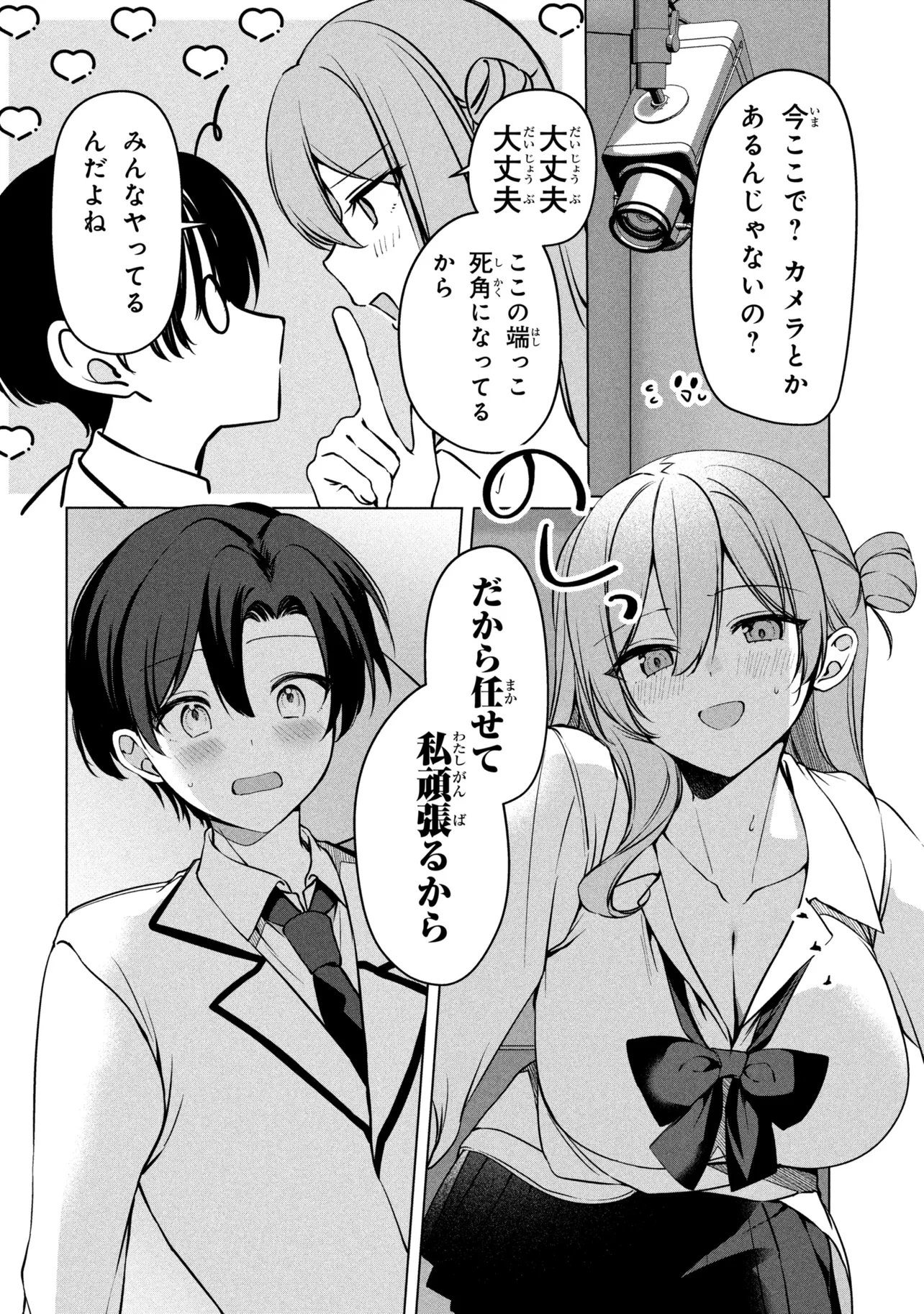 JUNJOU GAL WA KANOJO JANAI NONNI Chapter 3 page 20 - nihonkuni.com