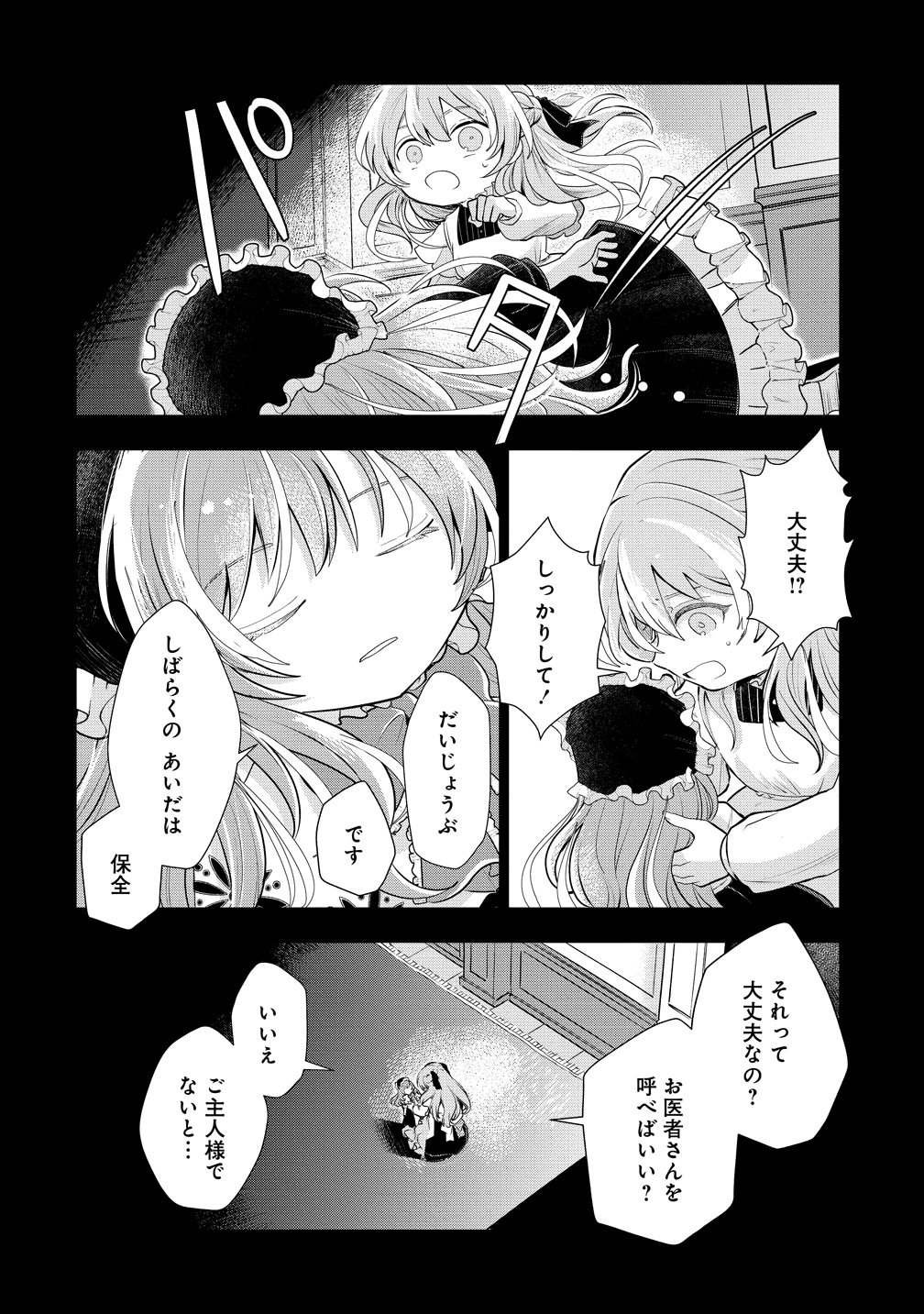 KANDOU SARETA NODE TANTEIYA HAJIMEMASU! JITSUHA BOUKOKU NO JOOU DA NANTE NAISHO DESU - RAW Chapter 11 page 20 - nihonkuni.com