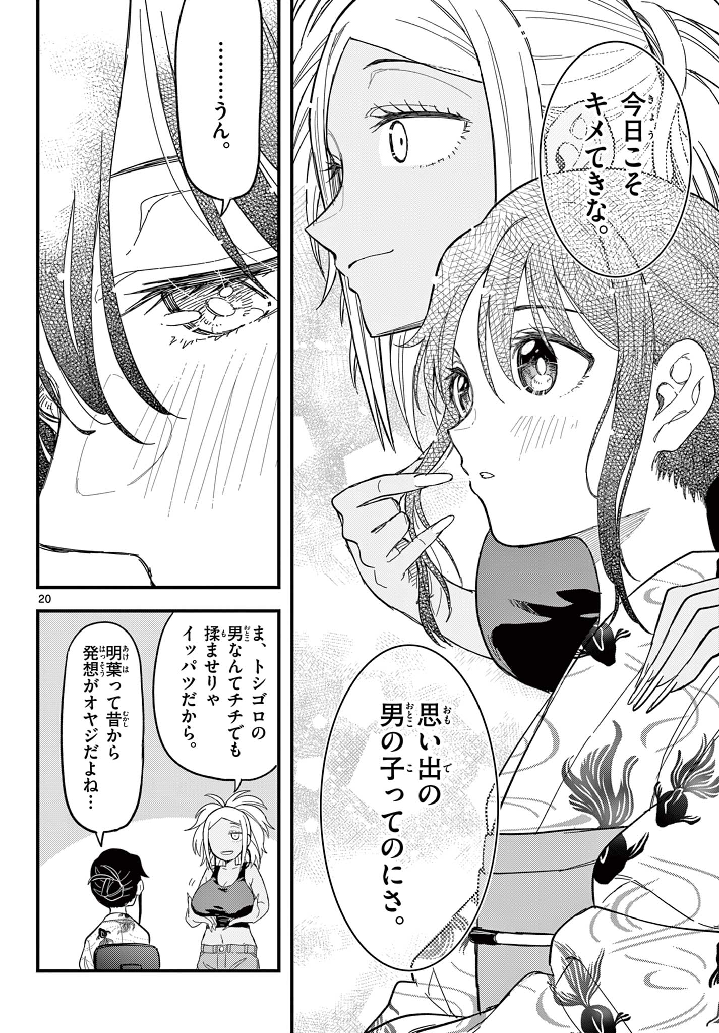 Heisei Wotaku Remembers Chapter 38 page 20 - nihonkuni.com
