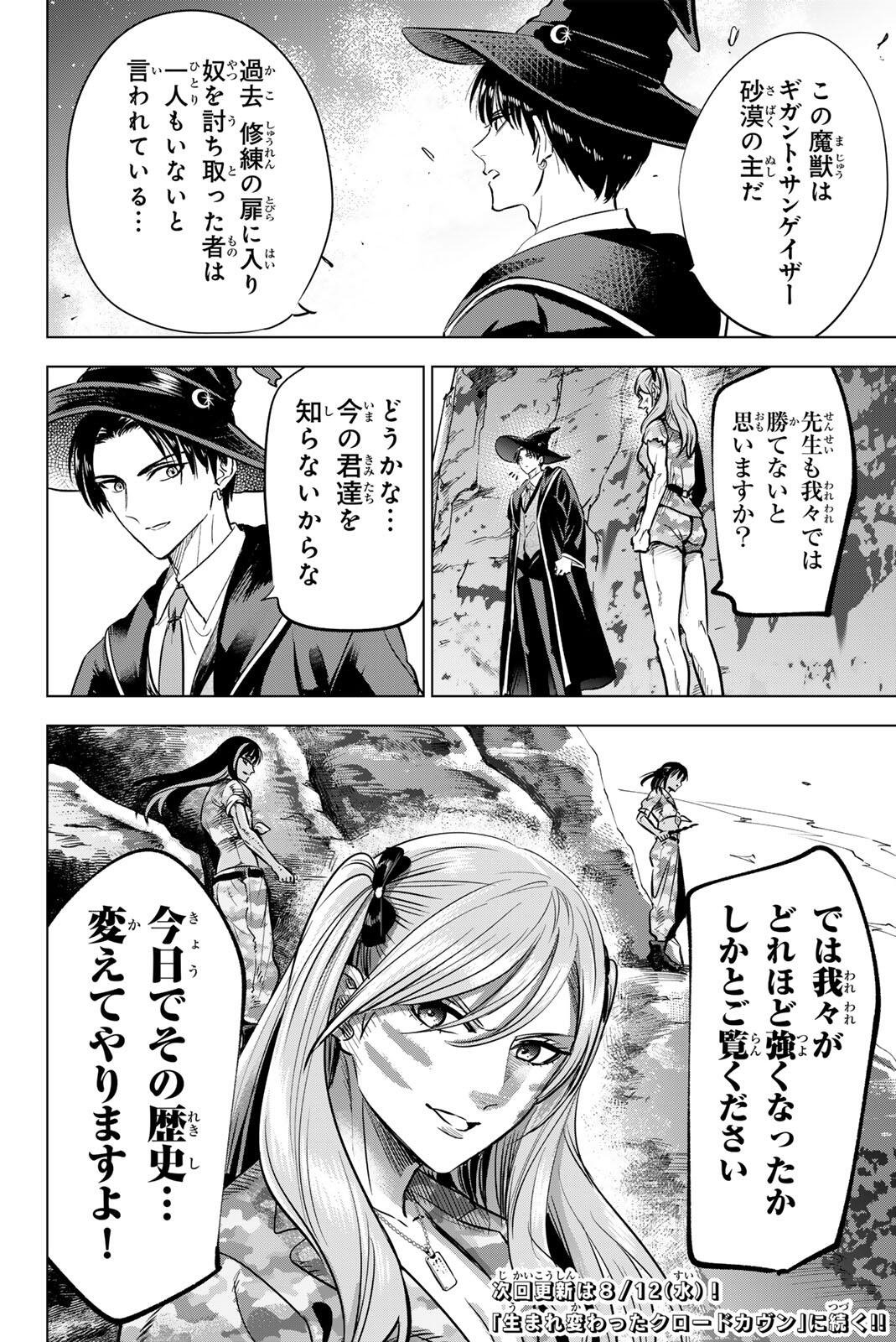KURONEKO TO MAJOU NO KYOUSHITSU Chapter 117 page 20 - nihonkuni.com