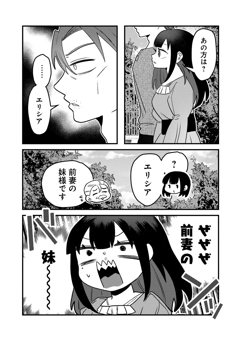 YANDERE KAKUSEI!! SUTERARETA REIJOU WA SAIKYOU KOUSHAKU NI GEKIJUU ATTACK CHUU! Chapter 4 page 21 - nihonkuni.com