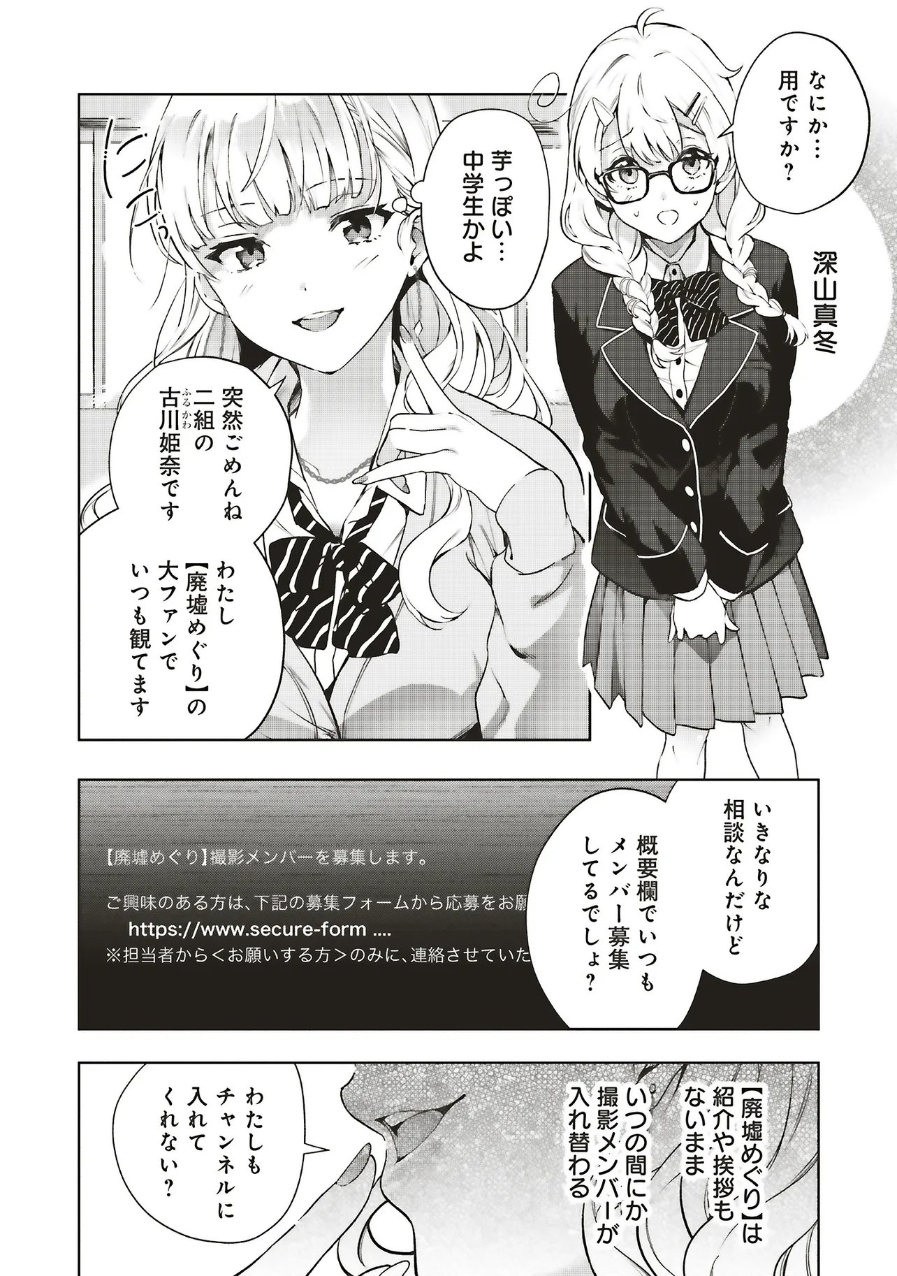 HAIKYO MEGURI KOKO KARA SAKI WA JIKO SEKININ DESU! Chapter 1 page 21 - nihonkuni.com