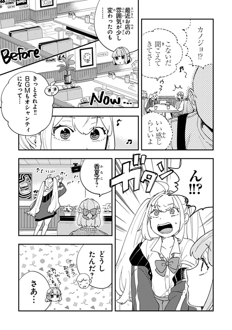 DOKUSHIN TANTEI OOBA KANAKO WA ATAMA GA WARUI: KOKORO GA YOMERU KARA SHINHANNIN TOKUTEI MADE WA YOYUU DESU KEDO SHOUMEI HOUHOU GA ZENZEN WAKARIMASEN Chapter 7 page 21 - nihonkuni.com