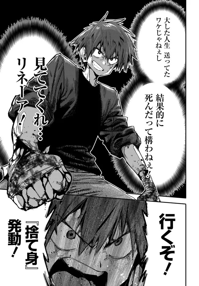 SAIJAKU TO YOBARETA KENTOUSHI NO GAME CHISHIKI MUSOU: JOSONDANPI SEKAI NO COLOSSEUM DE NARIAGARU Chapter 3 page 21 - nihonkuni.com