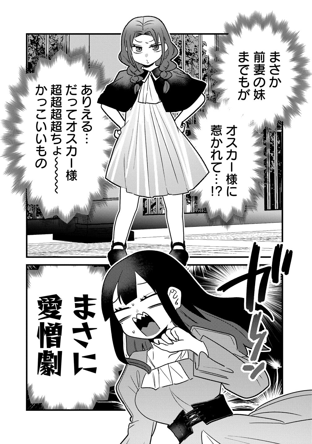 YANDERE KAKUSEI!! SUTERARETA REIJOU WA SAIKYOU KOUSHAKU NI GEKIJUU ATTACK CHUU! Chapter 4 page 22 - nihonkuni.com