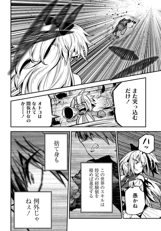 SAIJAKU TO YOBARETA KENTOUSHI NO GAME CHISHIKI MUSOU: JOSONDANPI SEKAI NO COLOSSEUM DE NARIAGARU Chapter 3 page 22 - nihonkuni.com