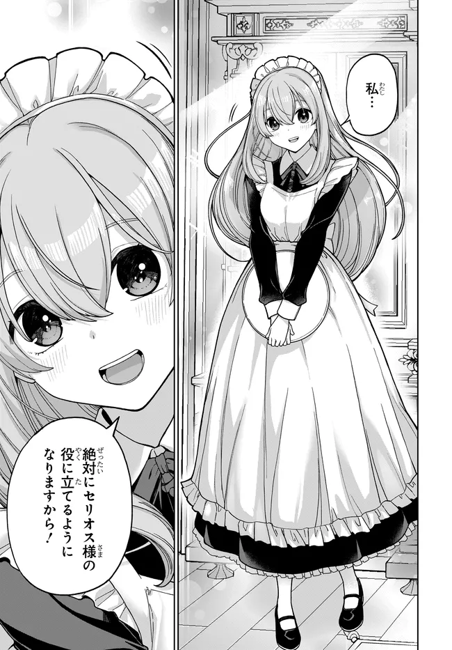 OTOME GAME NO AKUYAKU KIZOKU NI TENSEI SHITA NO DE, KANE NO CHIKARA DE MAIN HEROINE WO KATTE MITA Chapter 2 page 22 - nihonkuni.com