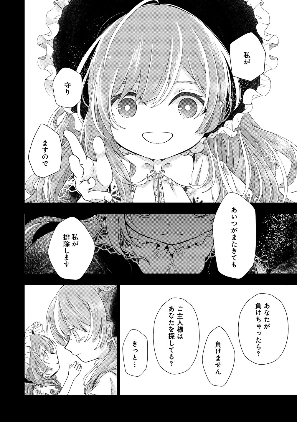 KANDOU SARETA NODE TANTEIYA HAJIMEMASU! JITSUHA BOUKOKU NO JOOU DA NANTE NAISHO DESU - RAW Chapter 11 page 22 - nihonkuni.com