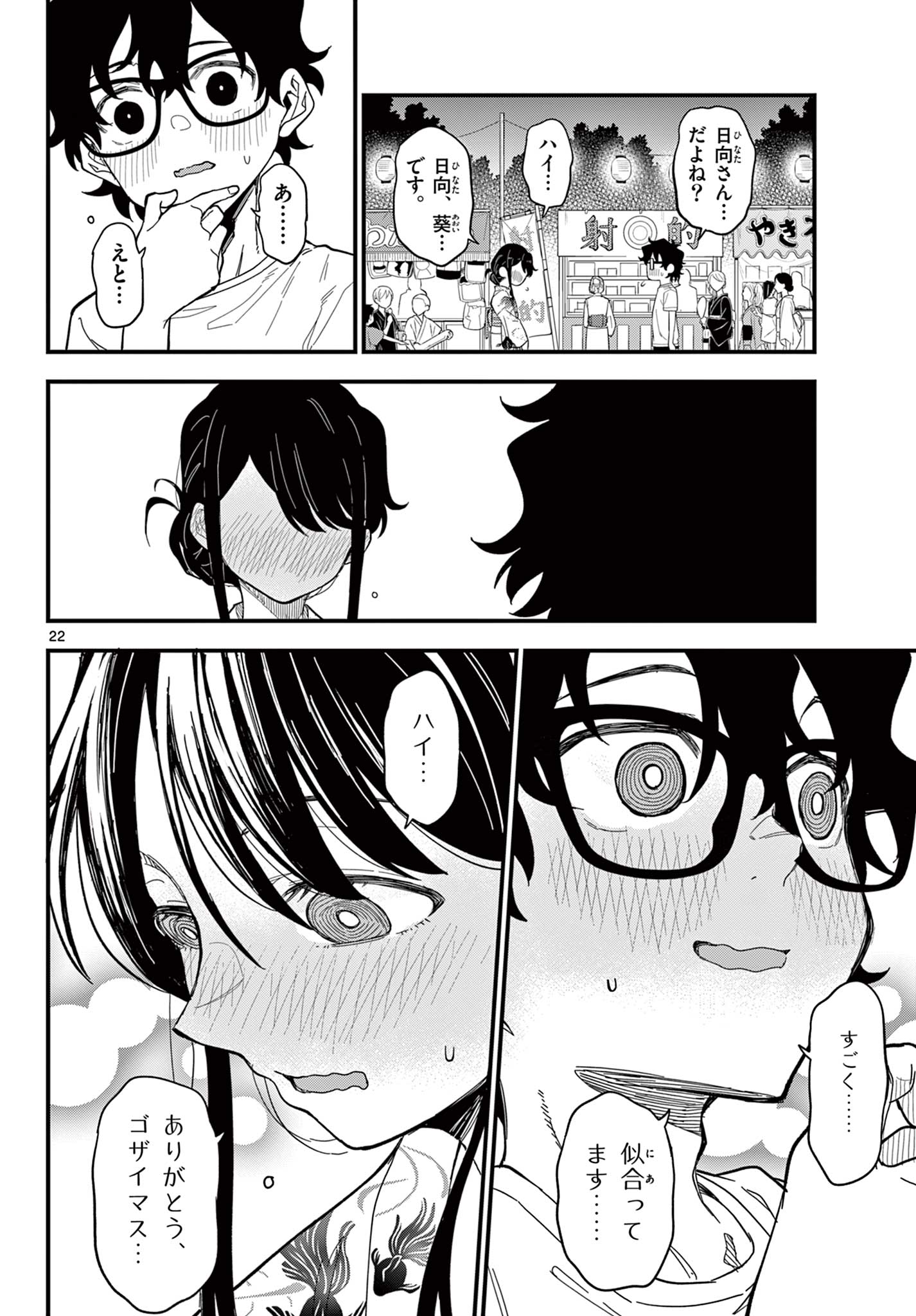 Heisei Wotaku Remembers Chapter 38 page 22 - nihonkuni.com