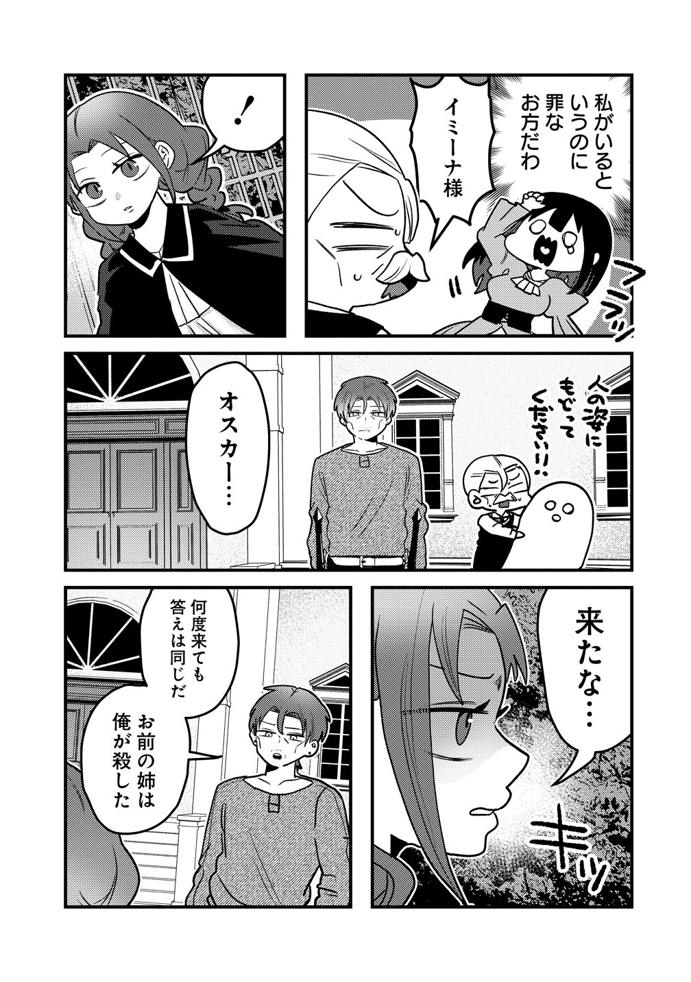 YANDERE KAKUSEI!! SUTERARETA REIJOU WA SAIKYOU KOUSHAKU NI GEKIJUU ATTACK CHUU! Chapter 4 page 23 - nihonkuni.com