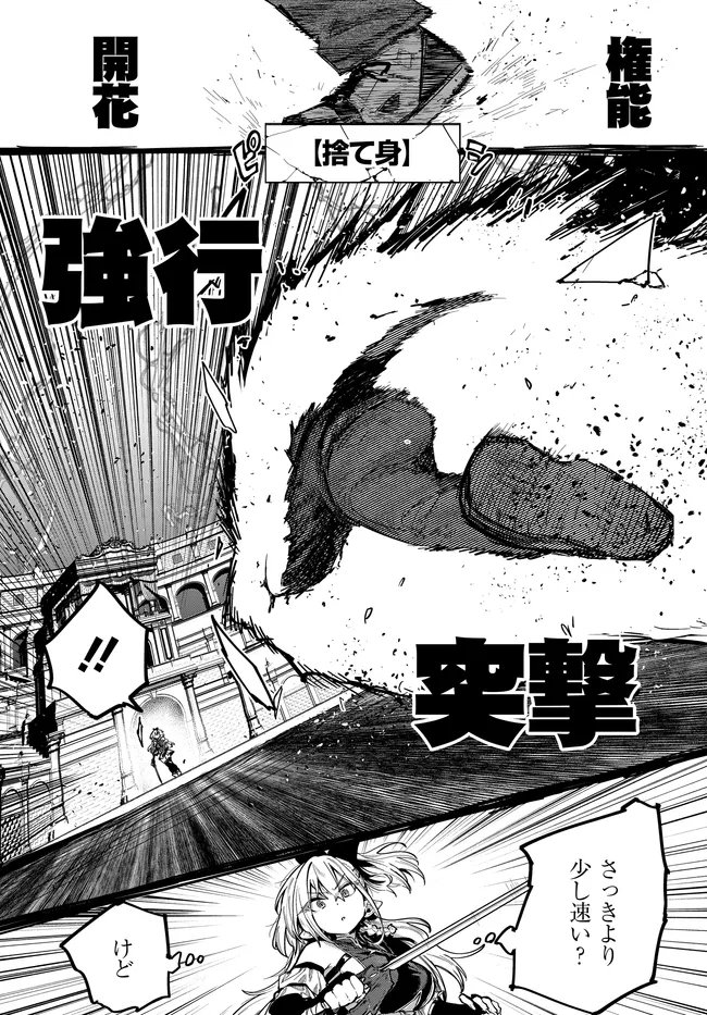 SAIJAKU TO YOBARETA KENTOUSHI NO GAME CHISHIKI MUSOU: JOSONDANPI SEKAI NO COLOSSEUM DE NARIAGARU Chapter 3 page 23 - nihonkuni.com