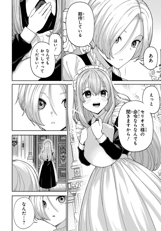 OTOME GAME NO AKUYAKU KIZOKU NI TENSEI SHITA NO DE, KANE NO CHIKARA DE MAIN HEROINE WO KATTE MITA Chapter 2 page 23 - nihonkuni.com
