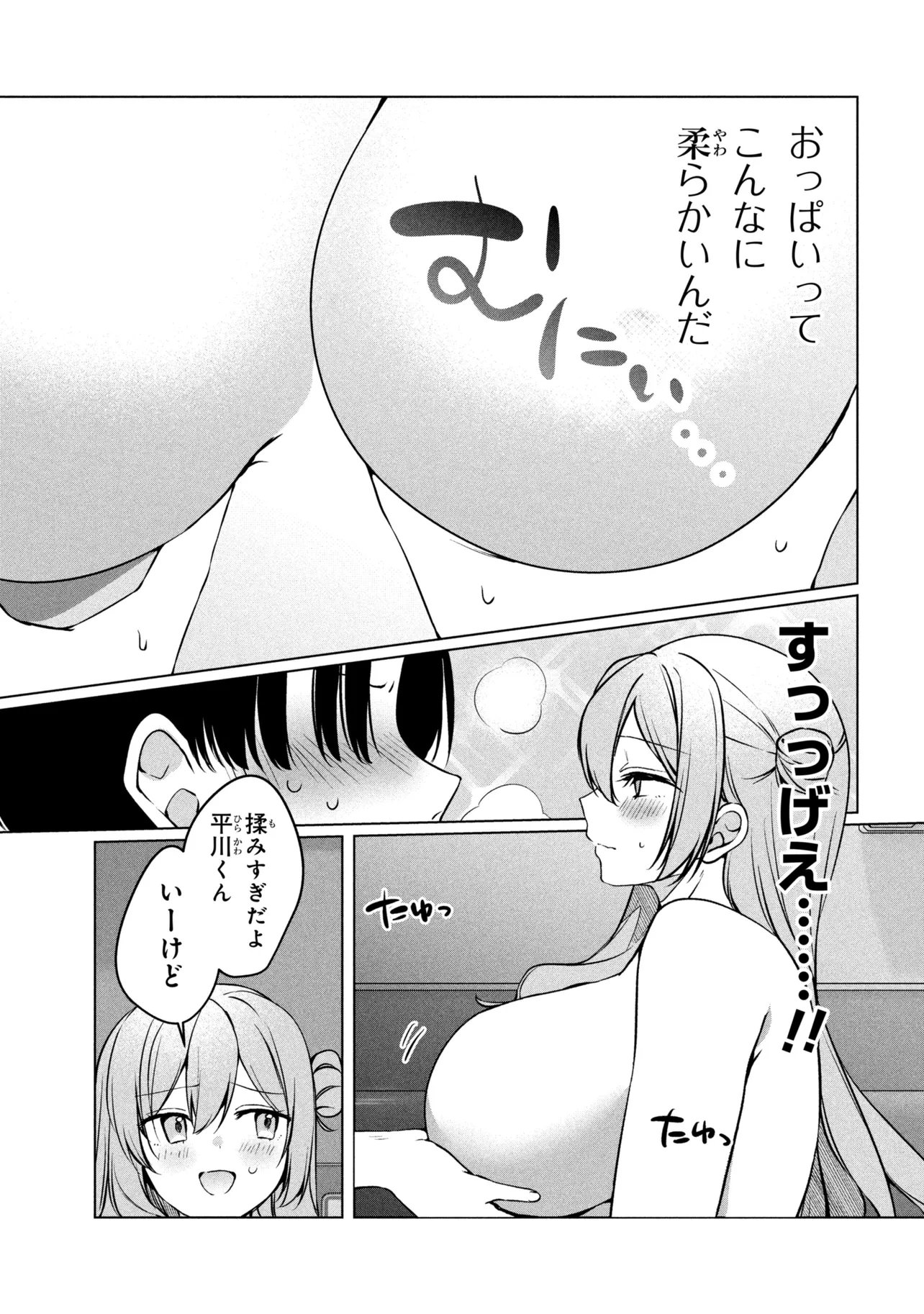JUNJOU GAL WA KANOJO JANAI NONNI Chapter 3 page 23 - nihonkuni.com