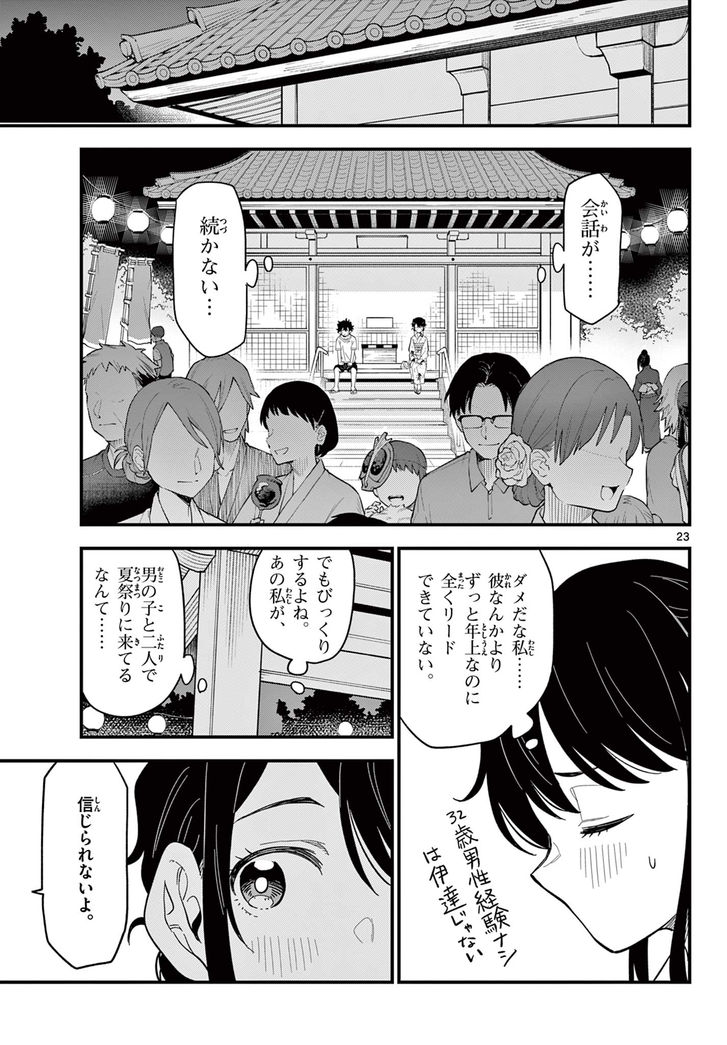 Heisei Wotaku Remembers Chapter 38 page 23 - nihonkuni.com
