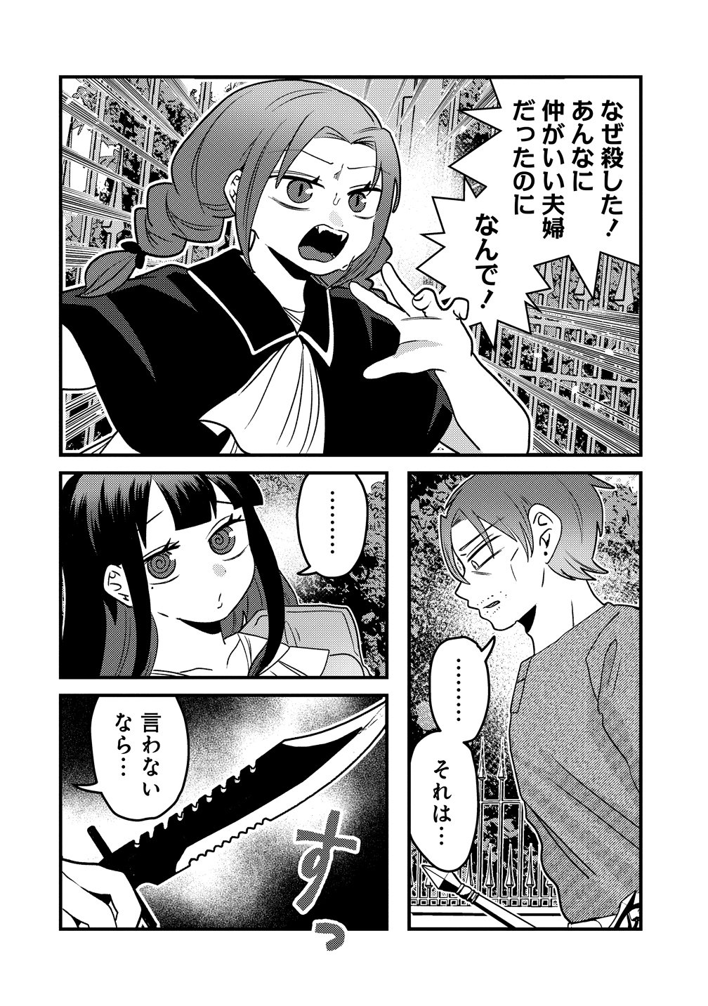 YANDERE KAKUSEI!! SUTERARETA REIJOU WA SAIKYOU KOUSHAKU NI GEKIJUU ATTACK CHUU! Chapter 4 page 24 - nihonkuni.com