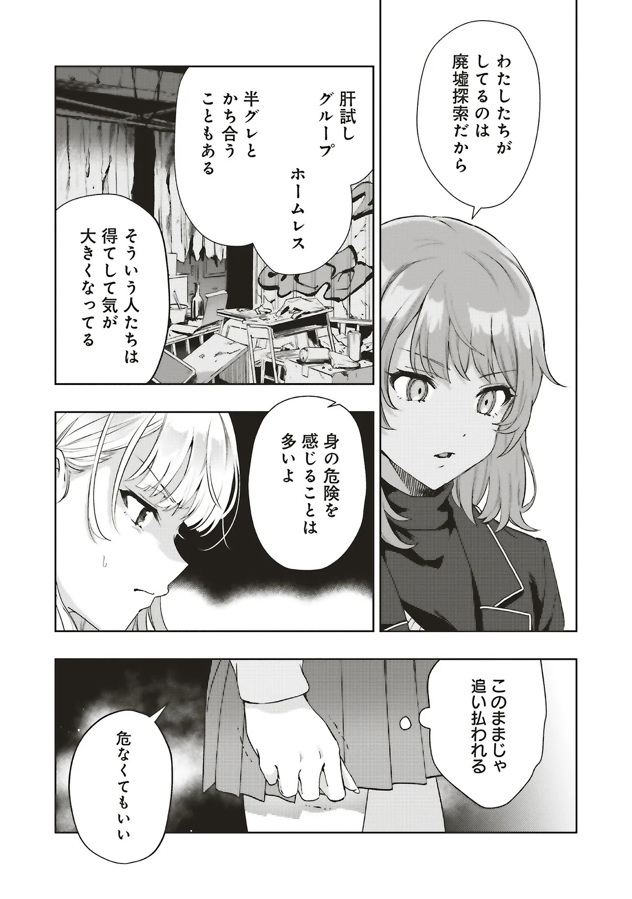 HAIKYO MEGURI KOKO KARA SAKI WA JIKO SEKININ DESU! Chapter 1 page 24 - nihonkuni.com