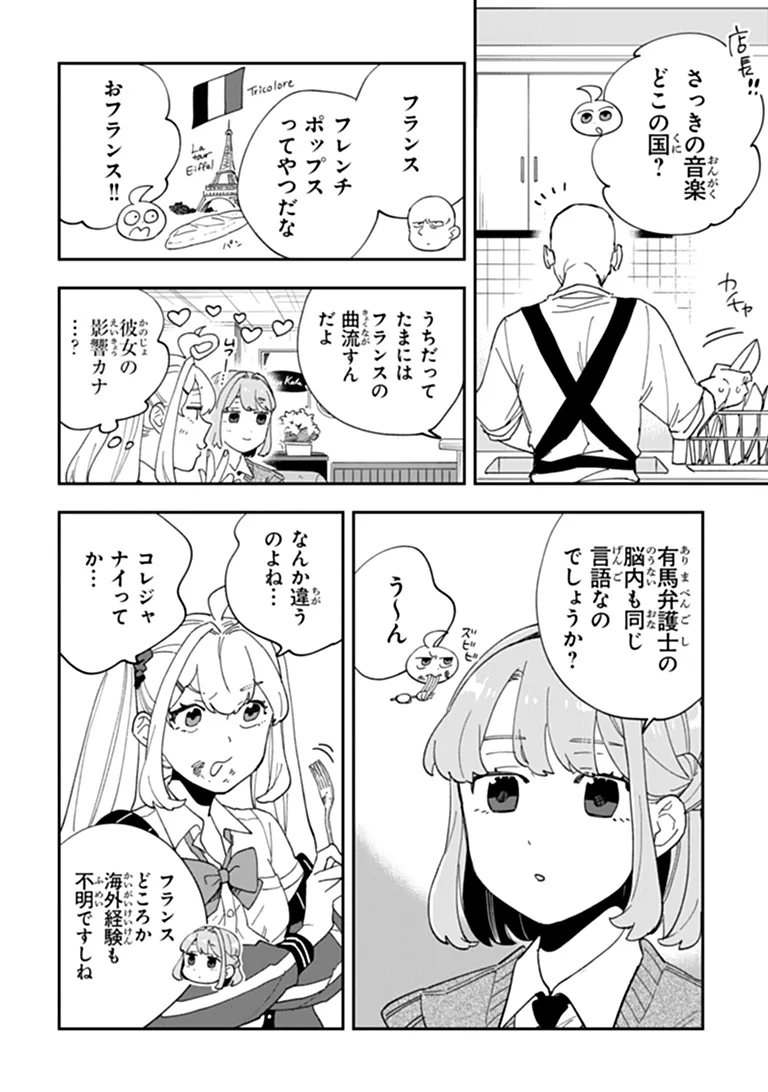 DOKUSHIN TANTEI OOBA KANAKO WA ATAMA GA WARUI: KOKORO GA YOMERU KARA SHINHANNIN TOKUTEI MADE WA YOYUU DESU KEDO SHOUMEI HOUHOU GA ZENZEN WAKARIMASEN Chapter 7 page 24 - nihonkuni.com