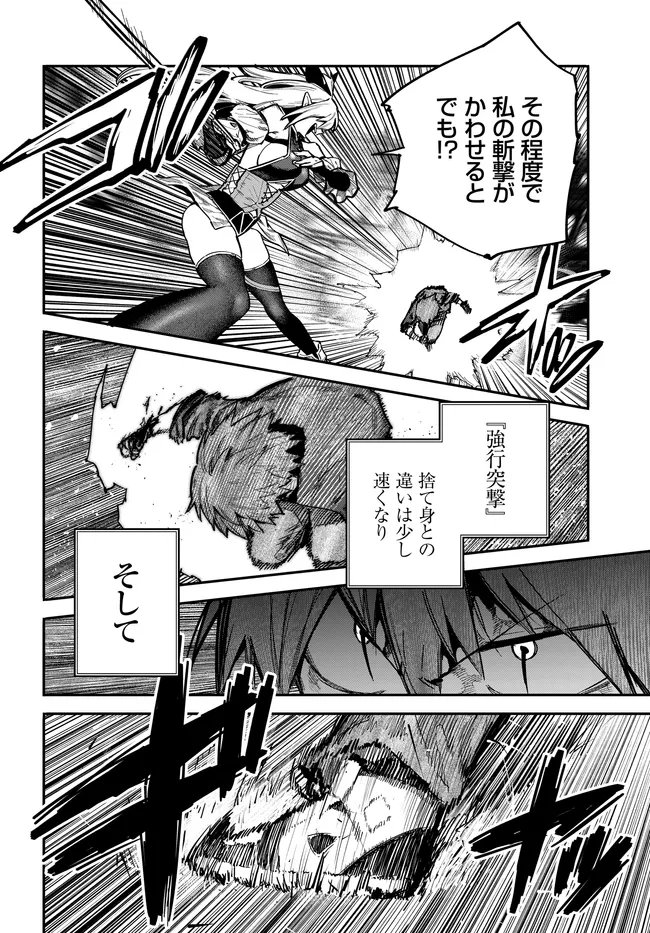 SAIJAKU TO YOBARETA KENTOUSHI NO GAME CHISHIKI MUSOU: JOSONDANPI SEKAI NO COLOSSEUM DE NARIAGARU Chapter 3 page 24 - nihonkuni.com