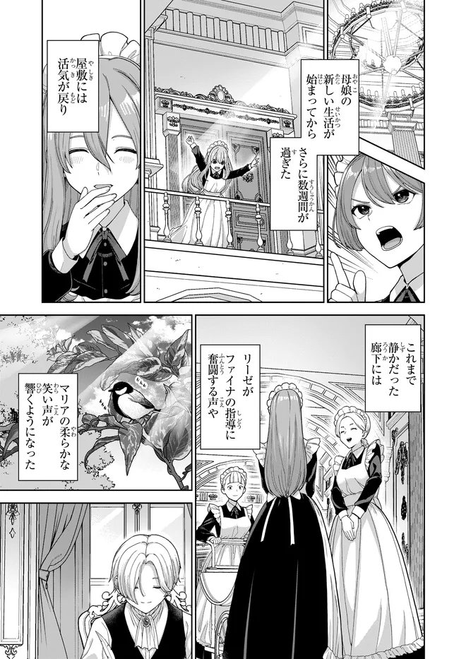 OTOME GAME NO AKUYAKU KIZOKU NI TENSEI SHITA NO DE, KANE NO CHIKARA DE MAIN HEROINE WO KATTE MITA Chapter 2 page 24 - nihonkuni.com