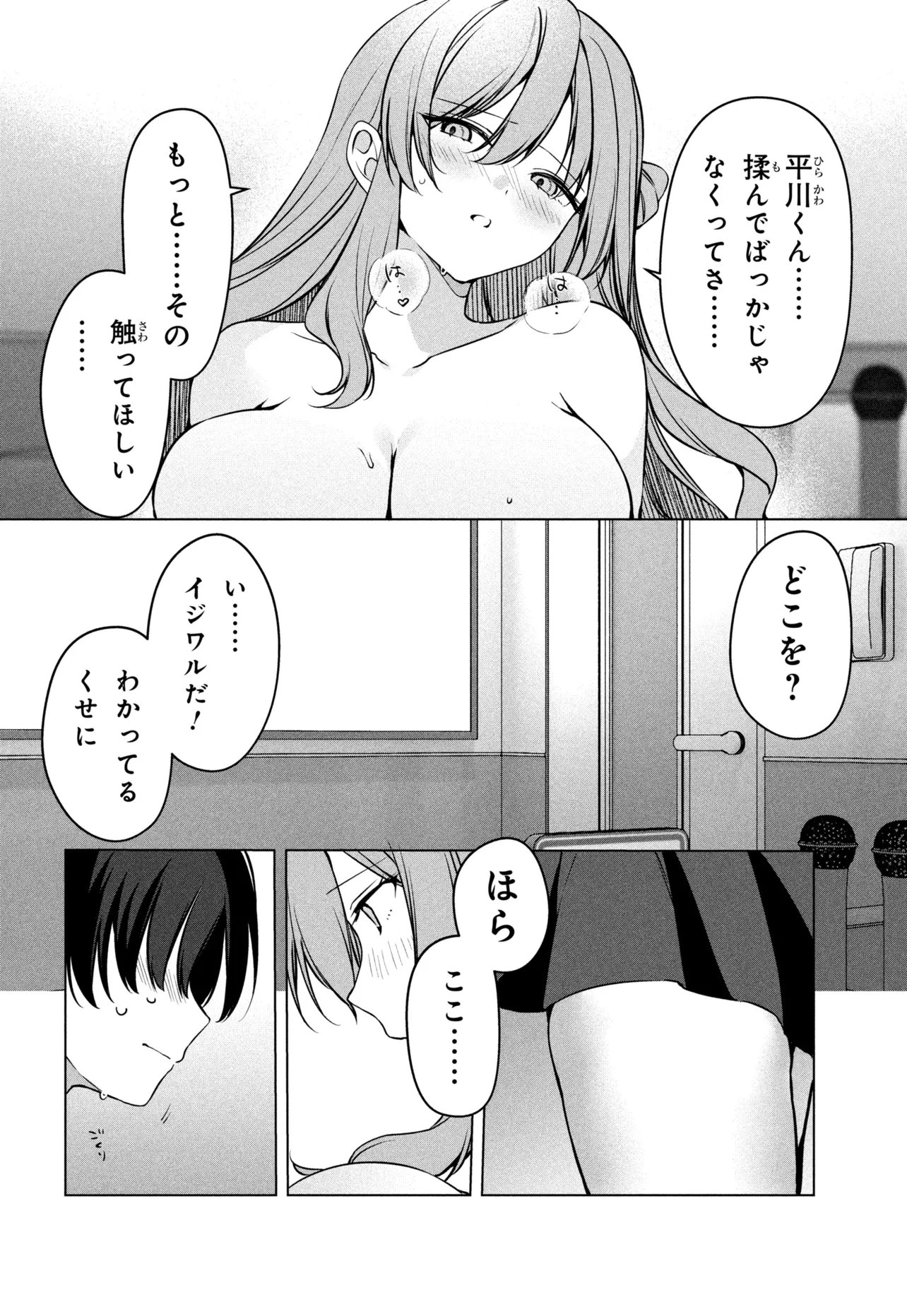 JUNJOU GAL WA KANOJO JANAI NONNI Chapter 3 page 24 - nihonkuni.com