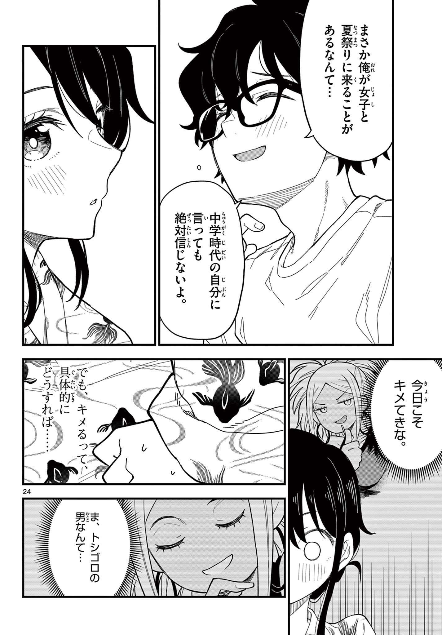 Heisei Wotaku Remembers Chapter 38 page 24 - nihonkuni.com