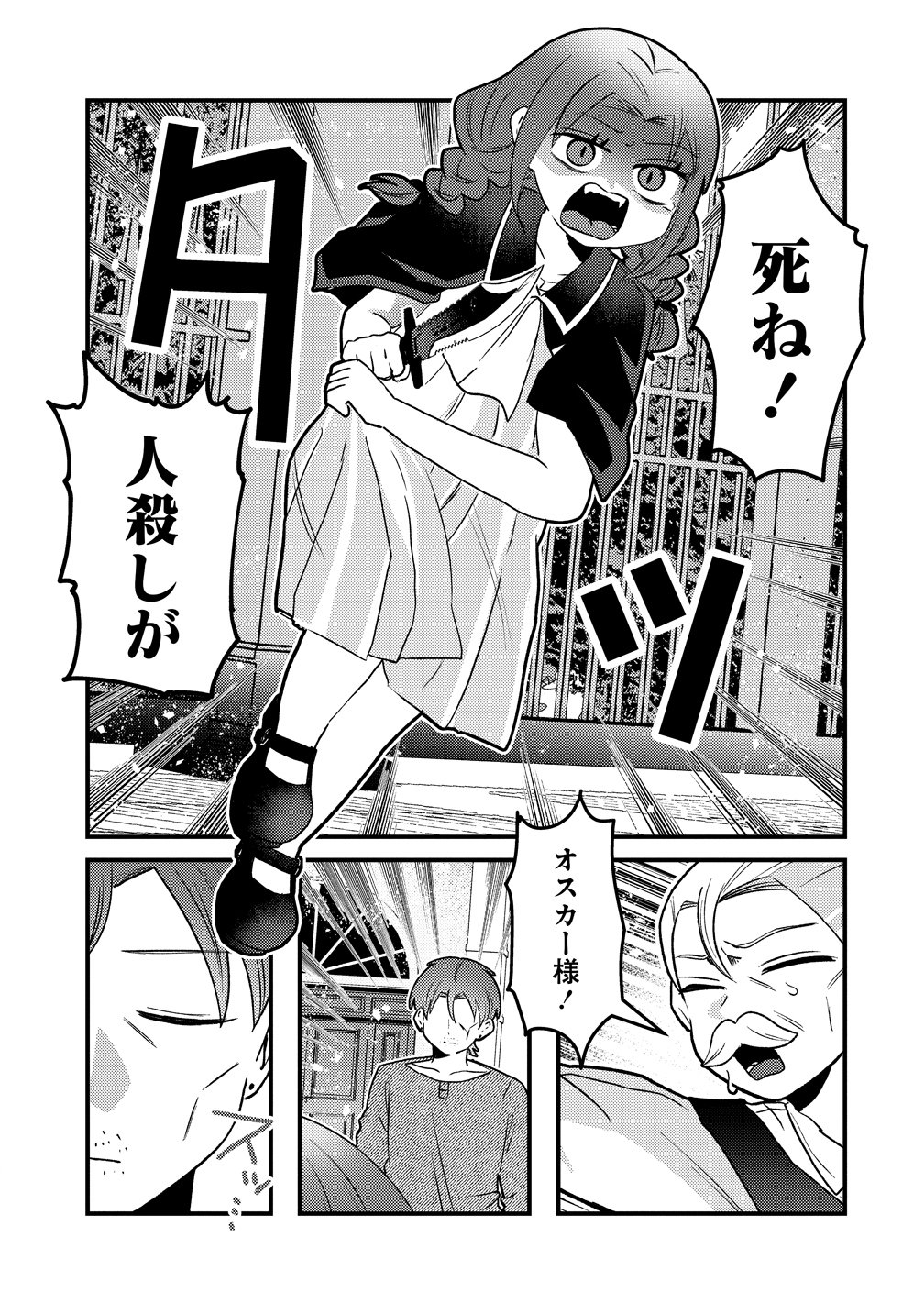 YANDERE KAKUSEI!! SUTERARETA REIJOU WA SAIKYOU KOUSHAKU NI GEKIJUU ATTACK CHUU! Chapter 4 page 25 - nihonkuni.com