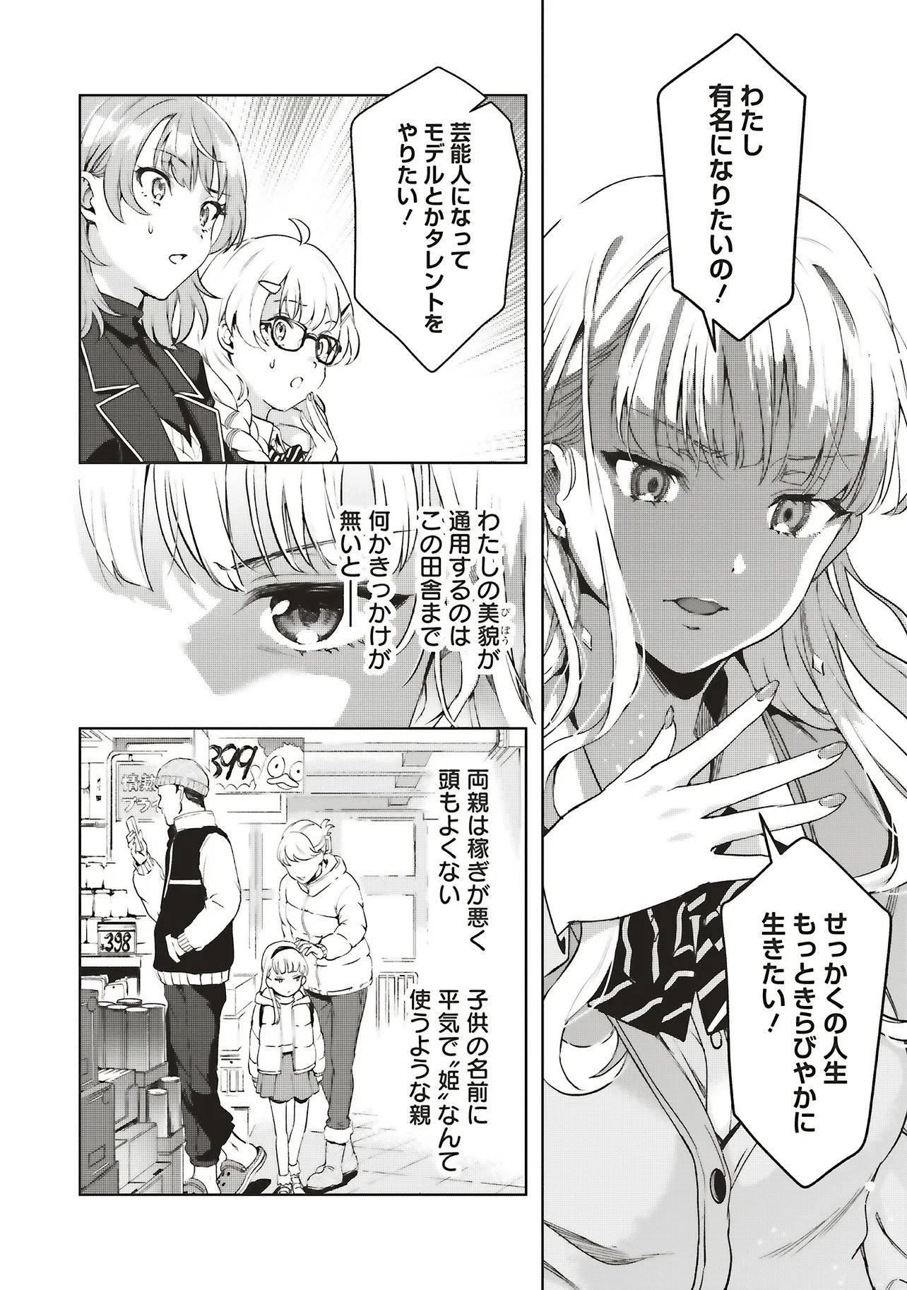 HAIKYO MEGURI KOKO KARA SAKI WA JIKO SEKININ DESU! Chapter 1 page 25 - nihonkuni.com
