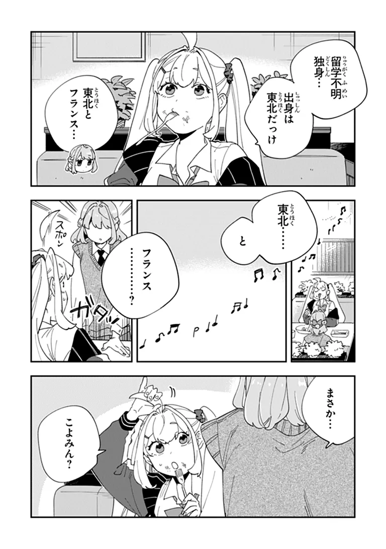 DOKUSHIN TANTEI OOBA KANAKO WA ATAMA GA WARUI: KOKORO GA YOMERU KARA SHINHANNIN TOKUTEI MADE WA YOYUU DESU KEDO SHOUMEI HOUHOU GA ZENZEN WAKARIMASEN Chapter 7 page 25 - nihonkuni.com