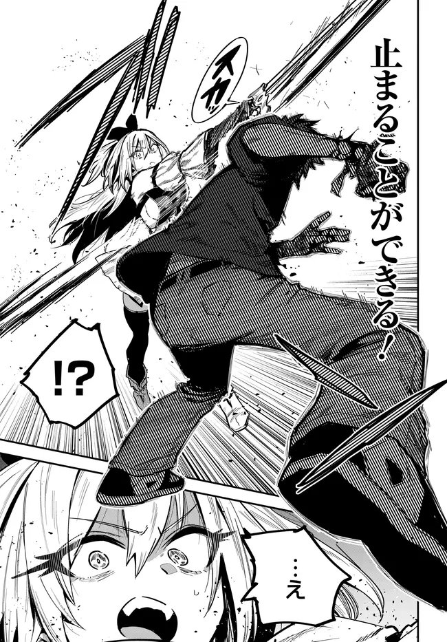 SAIJAKU TO YOBARETA KENTOUSHI NO GAME CHISHIKI MUSOU: JOSONDANPI SEKAI NO COLOSSEUM DE NARIAGARU Chapter 3 page 25 - nihonkuni.com