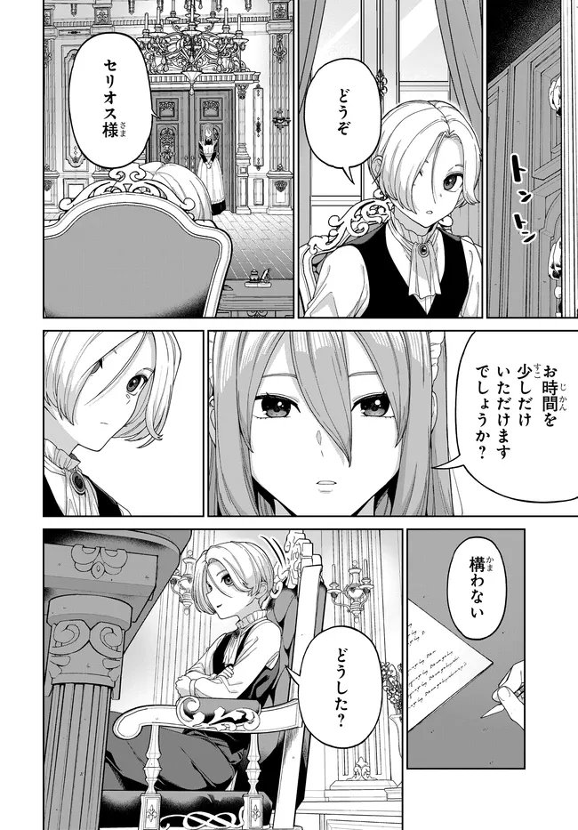 OTOME GAME NO AKUYAKU KIZOKU NI TENSEI SHITA NO DE, KANE NO CHIKARA DE MAIN HEROINE WO KATTE MITA Chapter 2 page 25 - nihonkuni.com