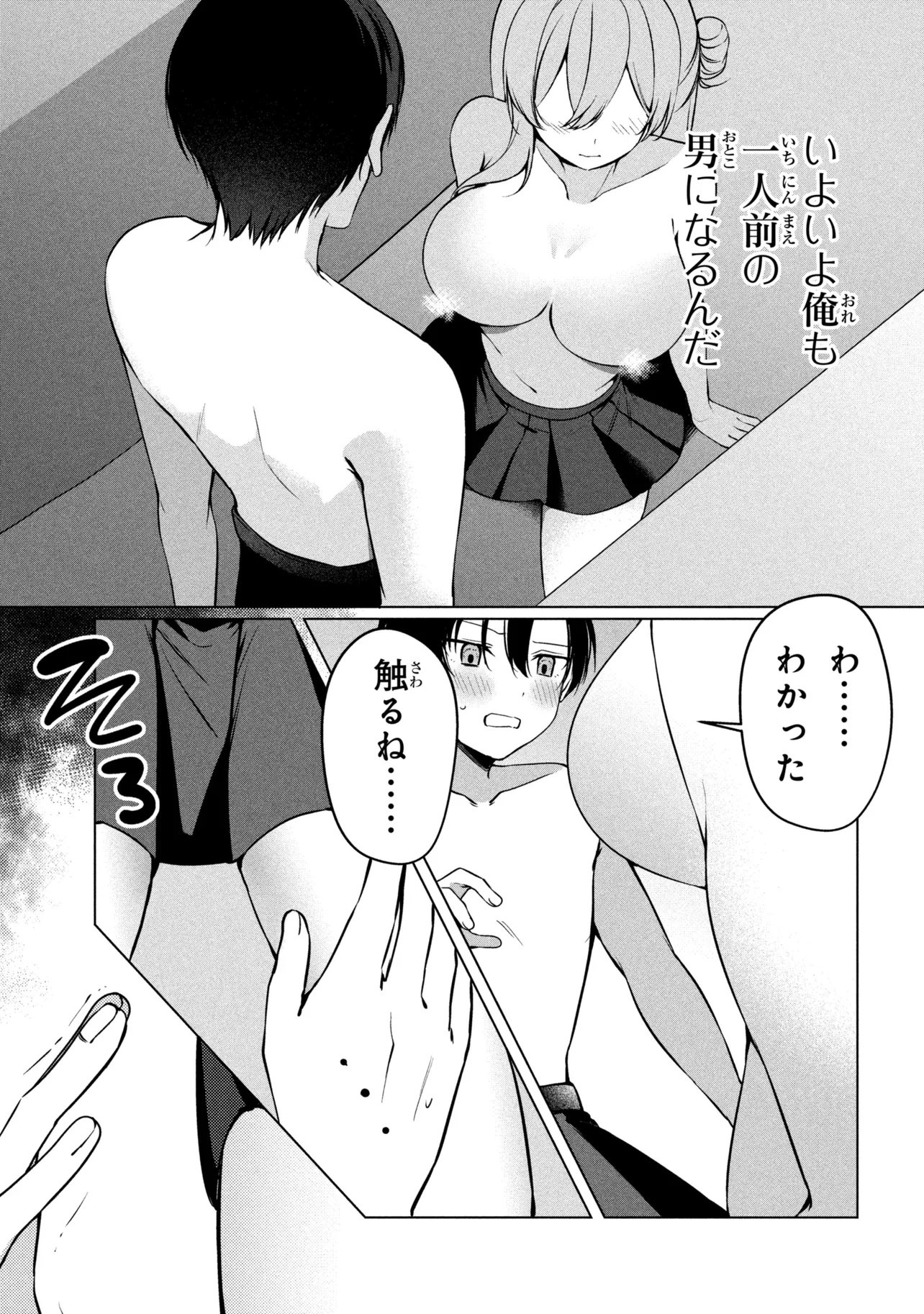 JUNJOU GAL WA KANOJO JANAI NONNI Chapter 3 page 25 - nihonkuni.com