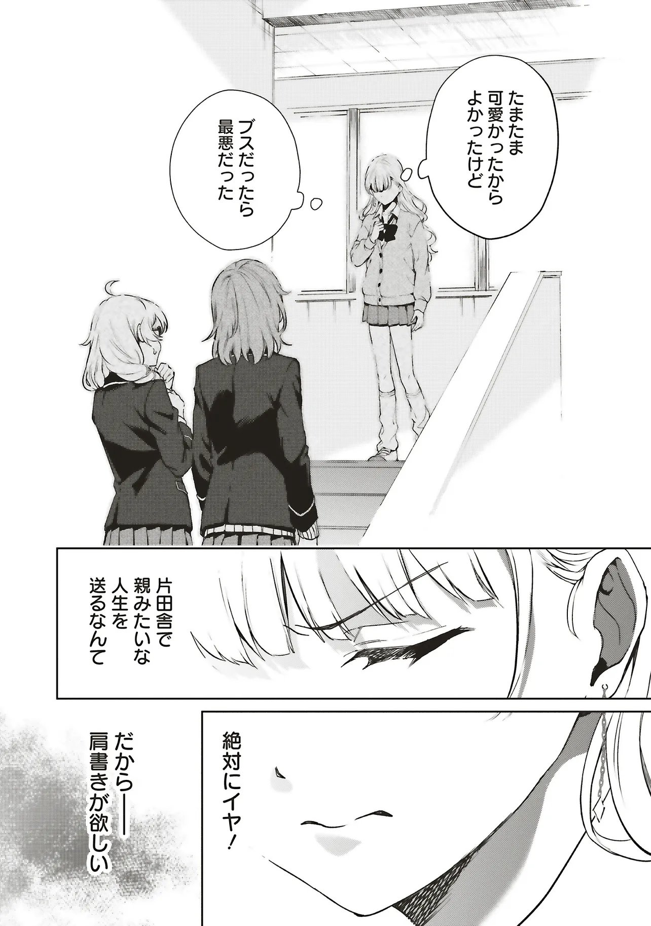 HAIKYO MEGURI KOKO KARA SAKI WA JIKO SEKININ DESU! Chapter 1 page 26 - nihonkuni.com