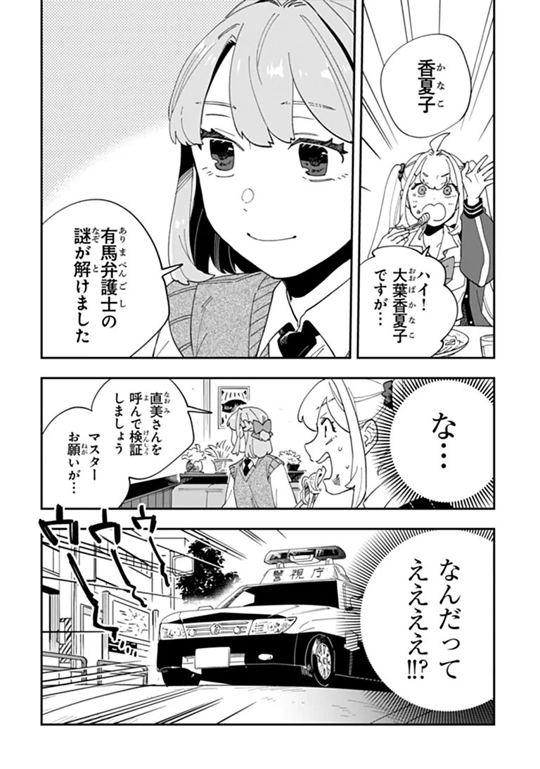 DOKUSHIN TANTEI OOBA KANAKO WA ATAMA GA WARUI: KOKORO GA YOMERU KARA SHINHANNIN TOKUTEI MADE WA YOYUU DESU KEDO SHOUMEI HOUHOU GA ZENZEN WAKARIMASEN Chapter 7 page 26 - nihonkuni.com