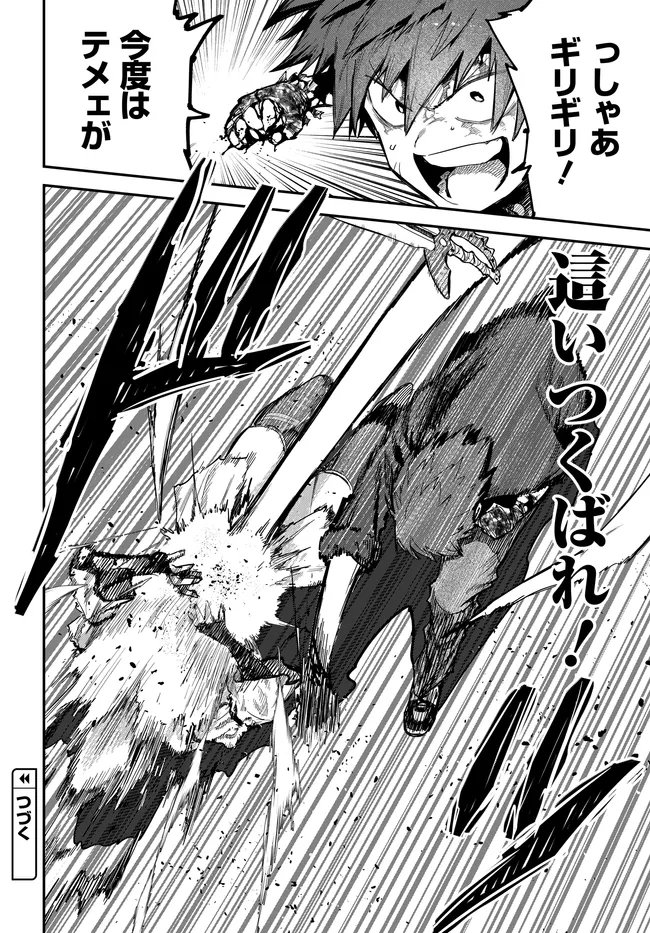 SAIJAKU TO YOBARETA KENTOUSHI NO GAME CHISHIKI MUSOU: JOSONDANPI SEKAI NO COLOSSEUM DE NARIAGARU Chapter 3 page 26 - nihonkuni.com